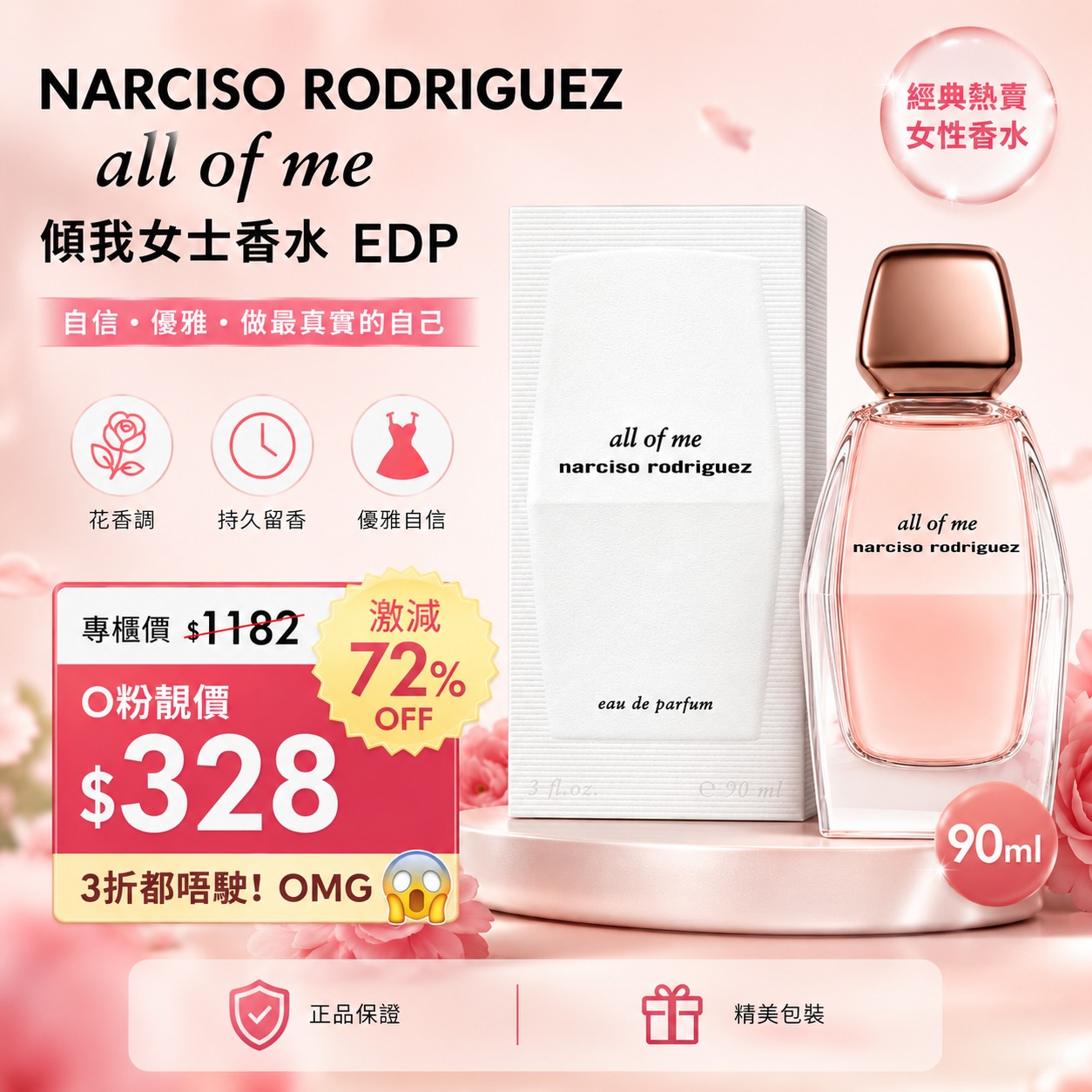Ohbaby - - ??已截單，多謝支持?? - Narciso Rodriguez All of Me 