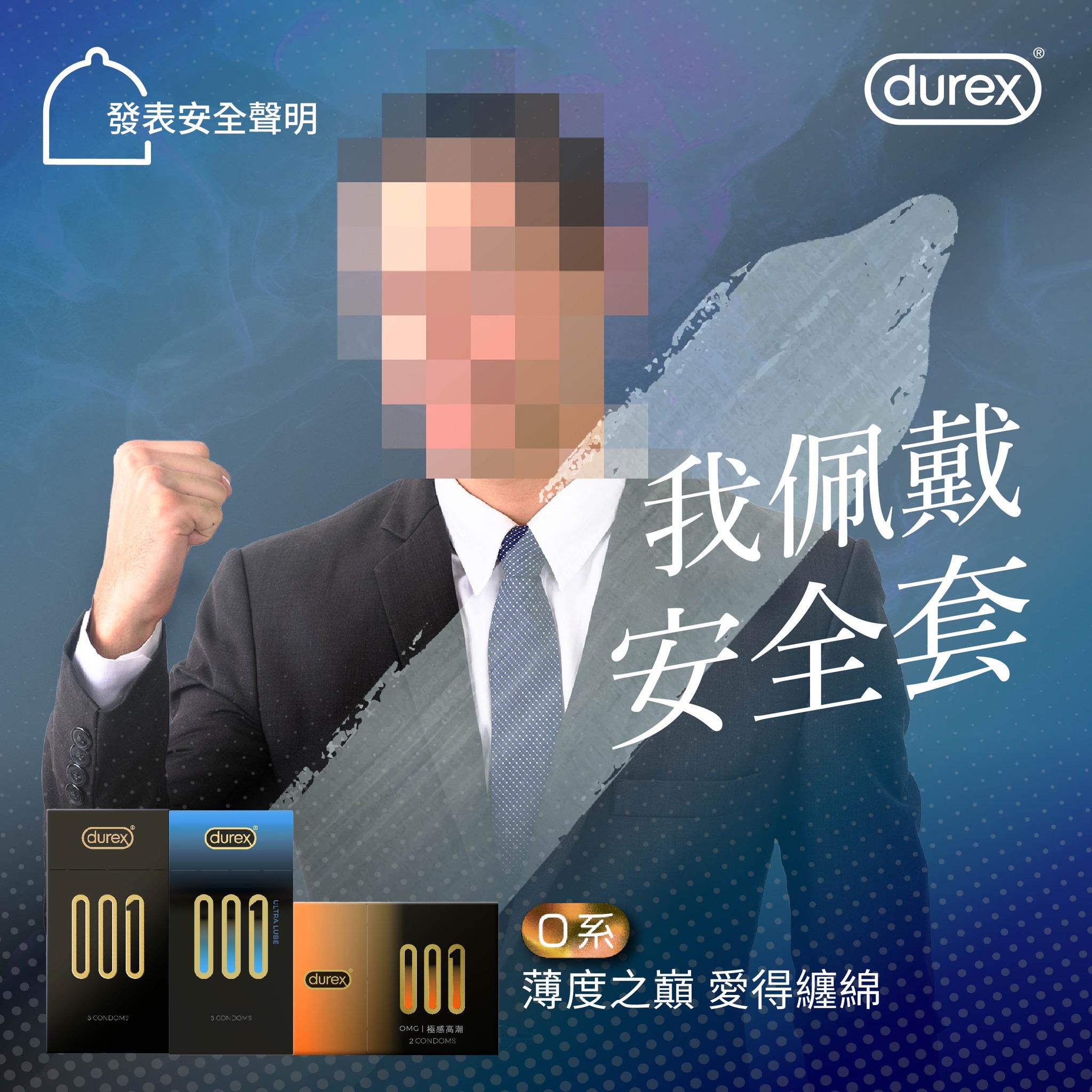 Durex - 【杜杜發表安全聲明⚠️！ 】 我杜杜正式發表安全聲明，向世界宣告🔊杜杜都會「佩戴」安全套！...