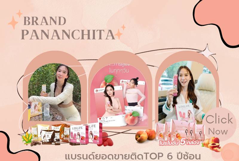 PerLeen LinLife pananchita โปรตีนเจลลี่ โปรเจคอั้ม เพจหลัก