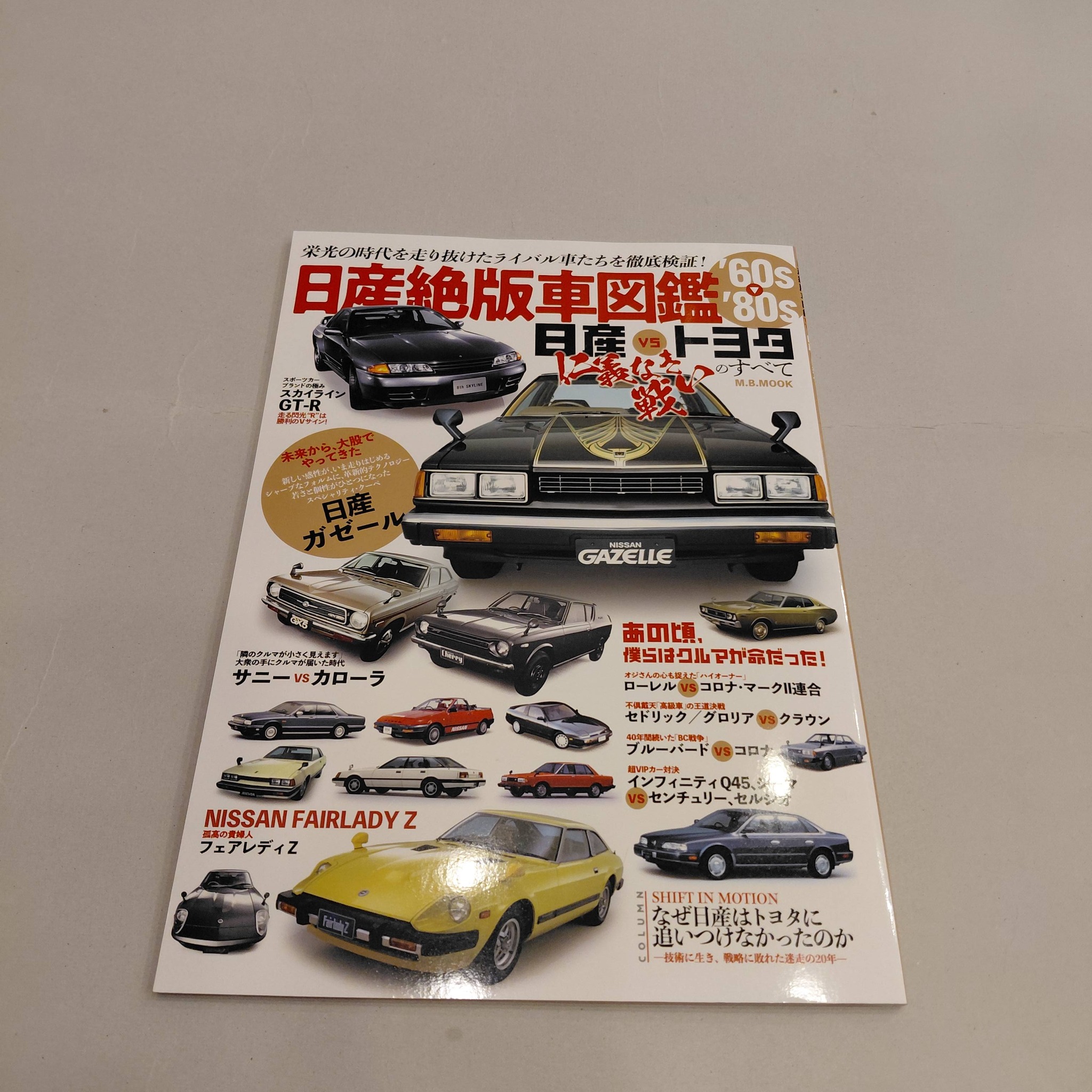 日産絶版車図鑑 60's～80's 1960-80年代停產車型全面指南