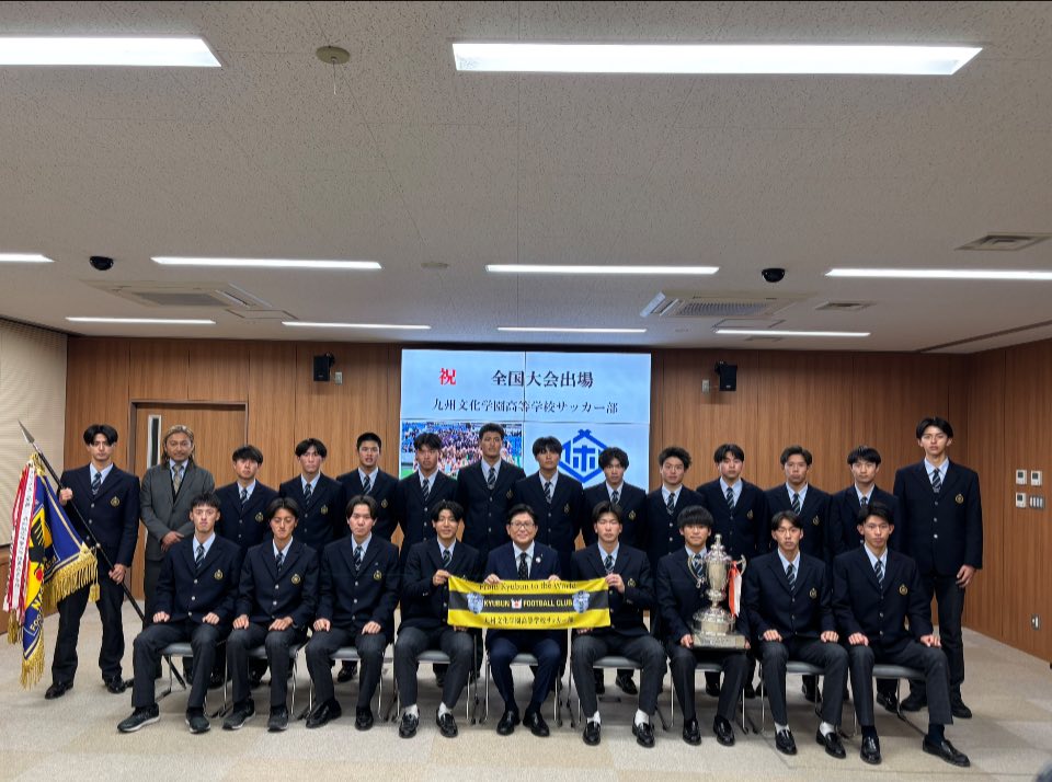 2025年12月16日(火) 九州文化学園高等学校サッカー部 全国高校選手権