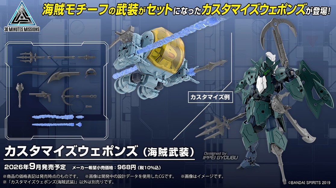 News #Kits #Bandai #30MinutesMissions] Bandai - 1/144 30 Minutes