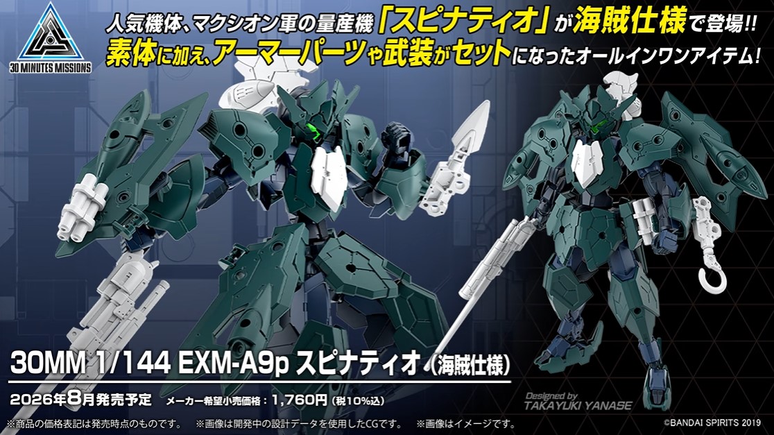 News #Kits #Bandai #30MinutesMissions] Bandai - 1/144 30 Minutes