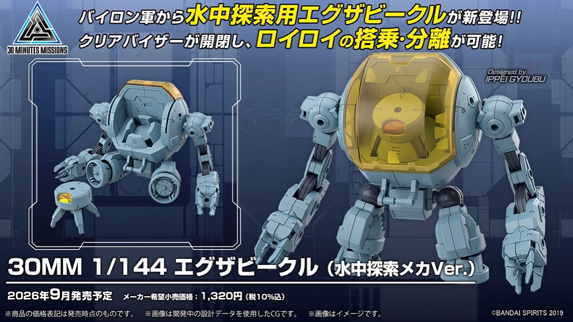 News #Kits #Bandai #30MinutesMissions] Bandai - 1/144 30 Minutes
