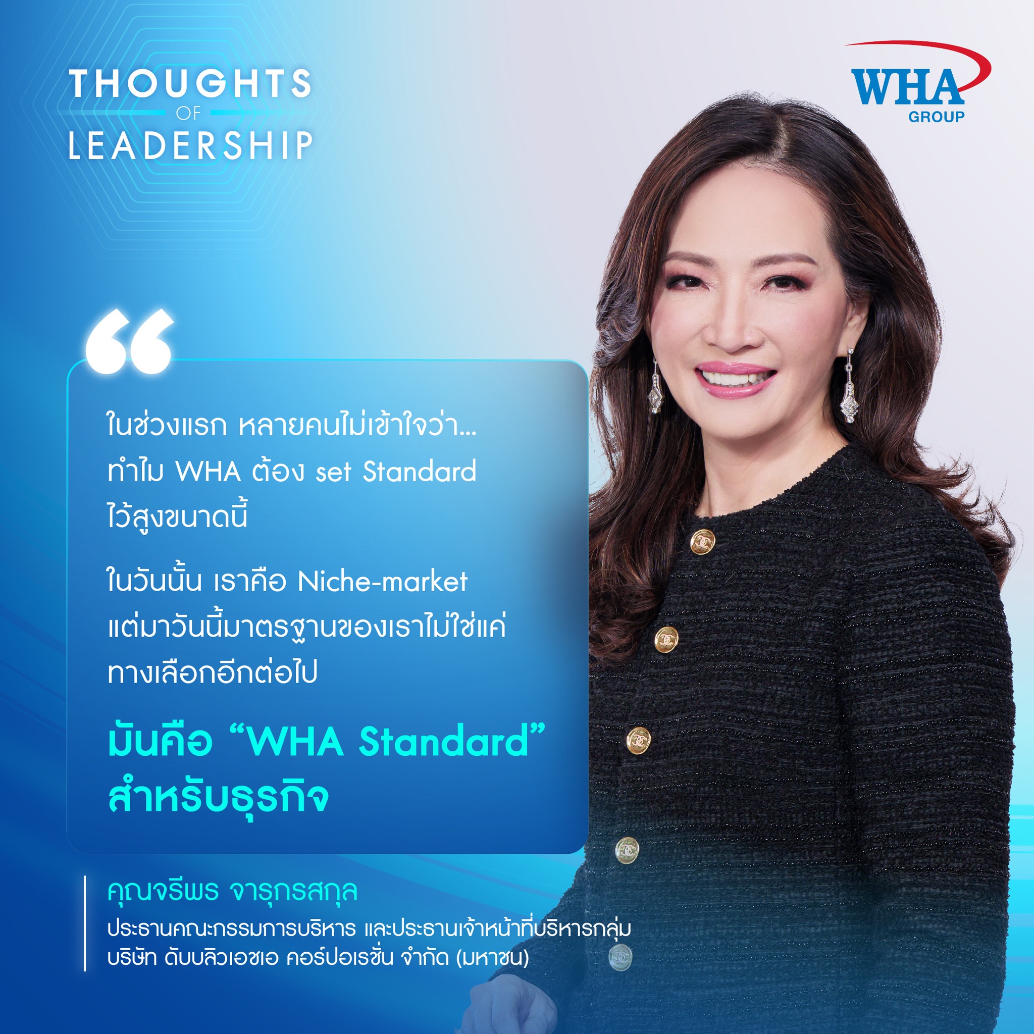WHA Group - ในช่วงแรก หลายคนไม่เข้าใจว่า... ทำไม WHA ต้อง... | Facebook