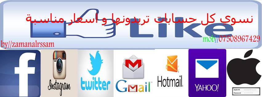 انشاء حسابات ابل ايدي او كل انواعة و كل انواع يميلات اخرى وفيسبوك
