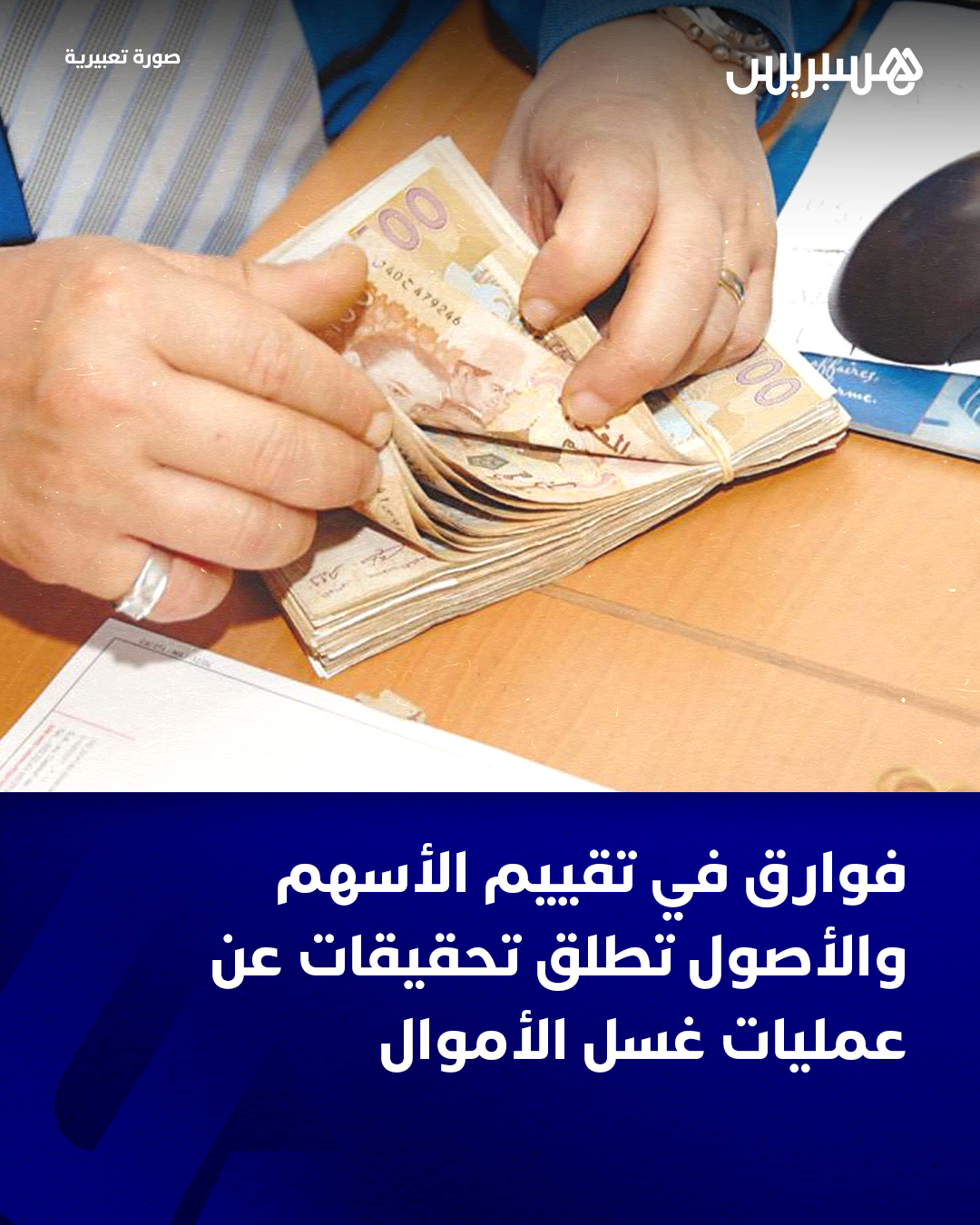 HESPRESS - نبه حقوقيون وأكاديميون مغاربة إلى “مطبات خطاب... | Facebook