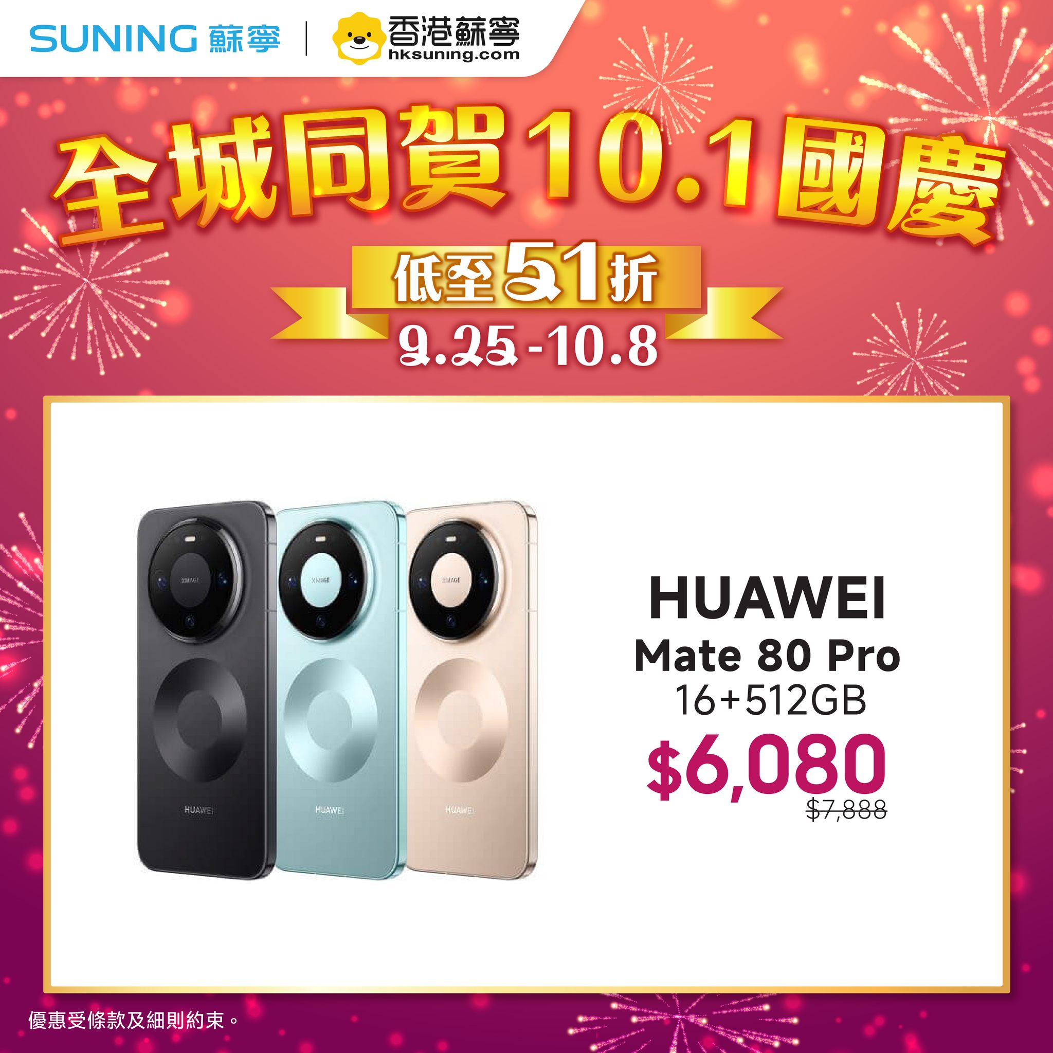 香港蘇寧｜勁爆限量搶👉Apple iPhone 16 Pro Max 256GB🔥】 果粉注意