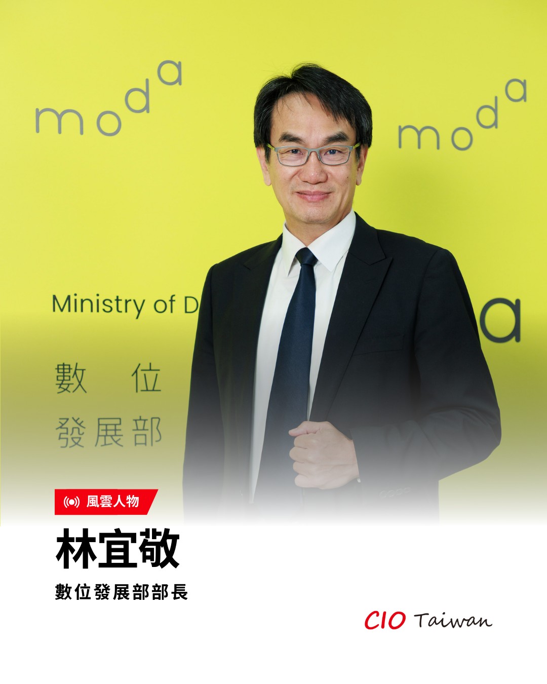 CIO - 「全世界有三個 AI 強權，美國是 AI 軟體的強權，歐洲是 AI 法規的強權，而臺灣，正是 AI 硬體的強權。」 數位發展部部 ...