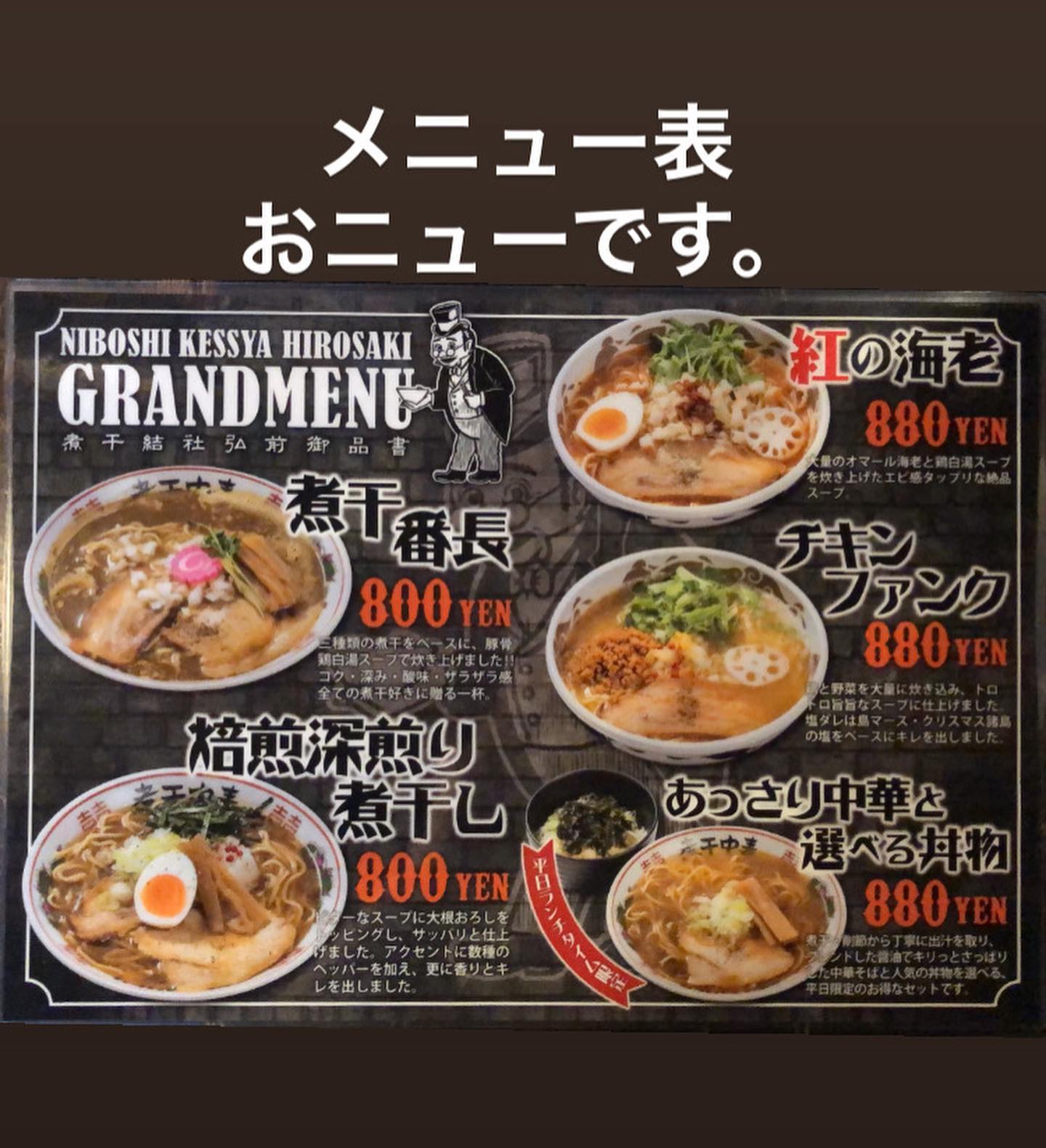 煮干 結社 弘前 店