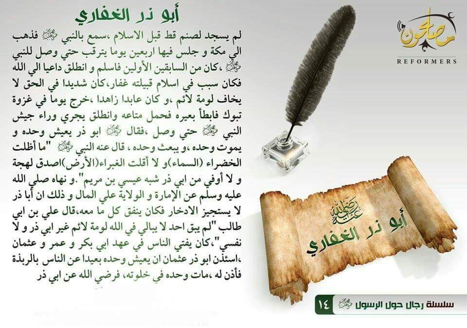 السنة النبوية - 🌷«سلسلة الصحابة - أبو ذر الغفاري رضي الله عنه» 🌹كان أبو ...