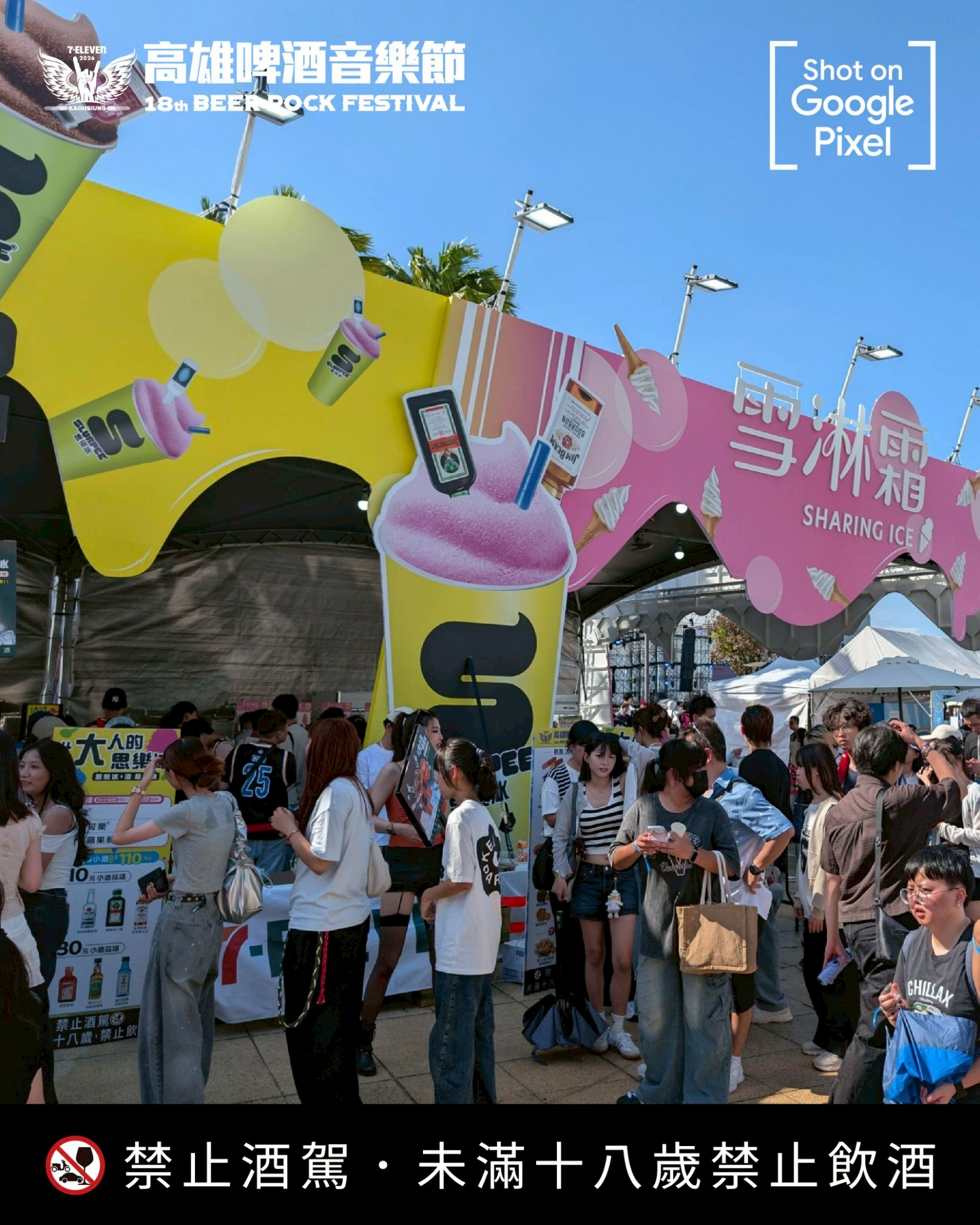 🍺2026高雄啤酒音樂節最後1天📢 進場就直衝周邊商品館把夏天的回憶帶回