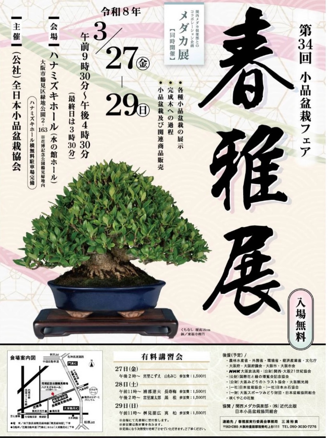 Bonsai Labo | Kobe-shi Hyogo