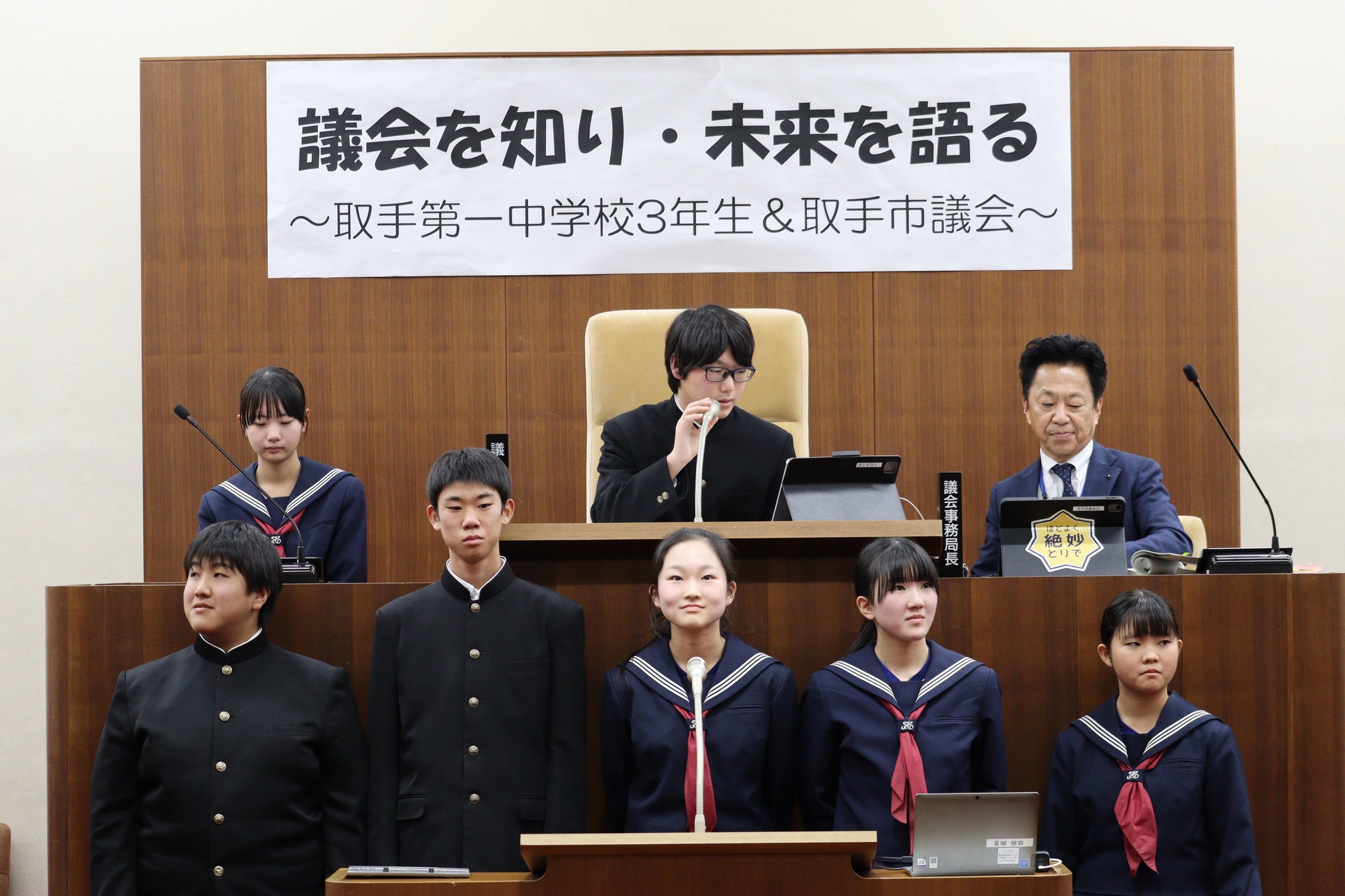 取手 市立 取手 第 一 中学校