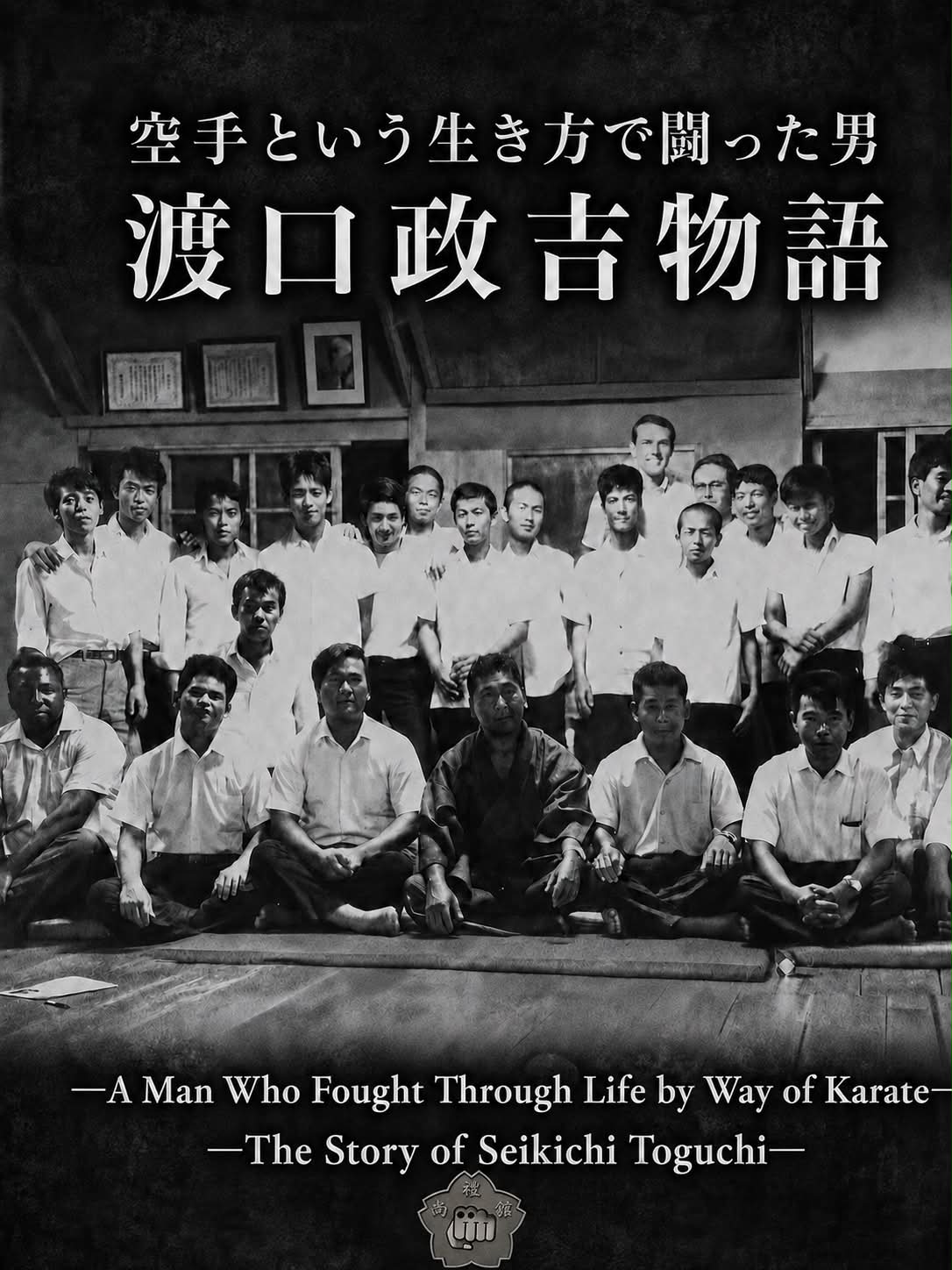 沖縄剛柔流空手道 尚禮館 平川道場 Gojuryu Shoreikan Hirakawa Dojo