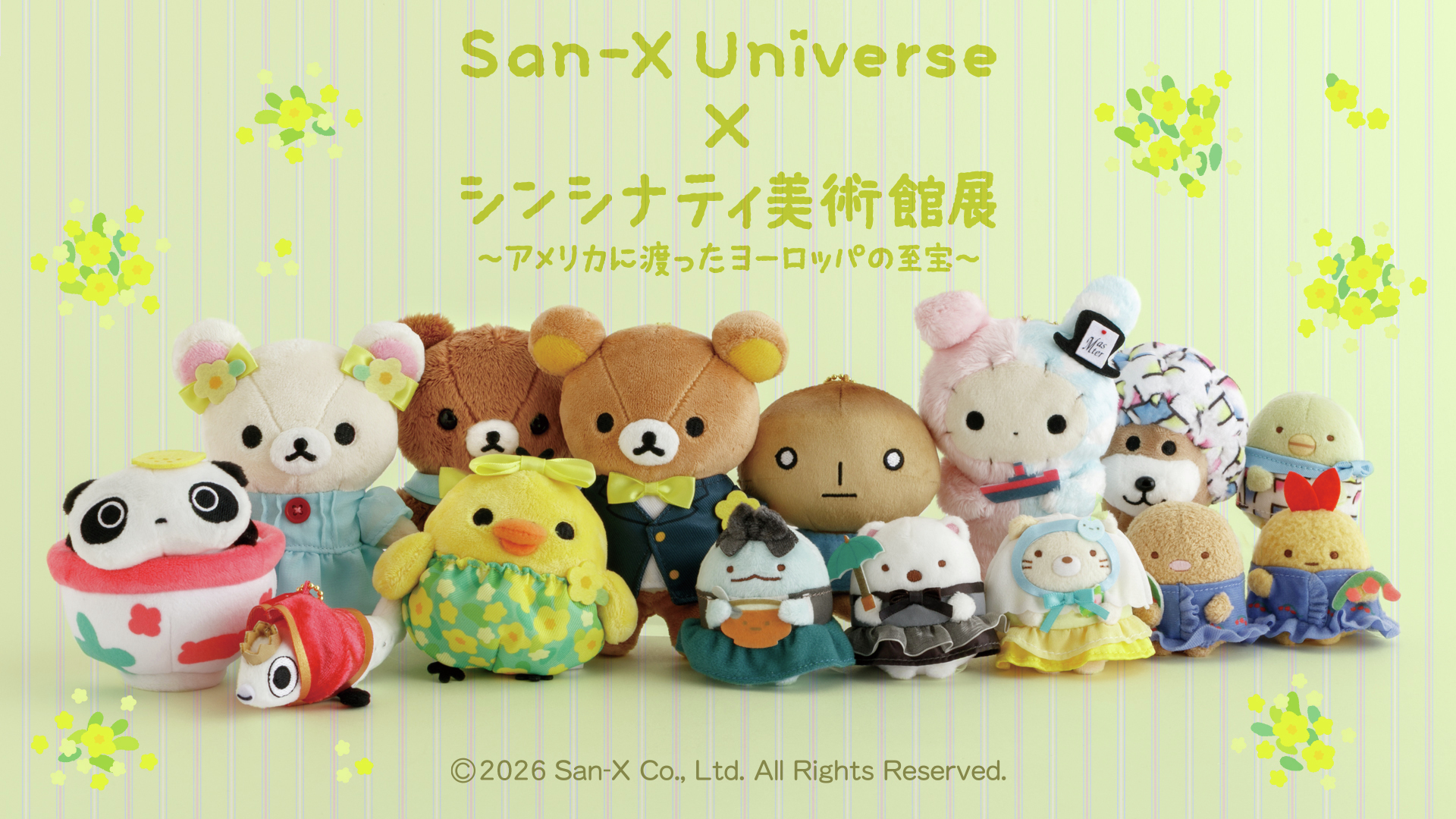 サンエックス90周年 うちのコたちの大展覧会』グッズの追加情報が更新