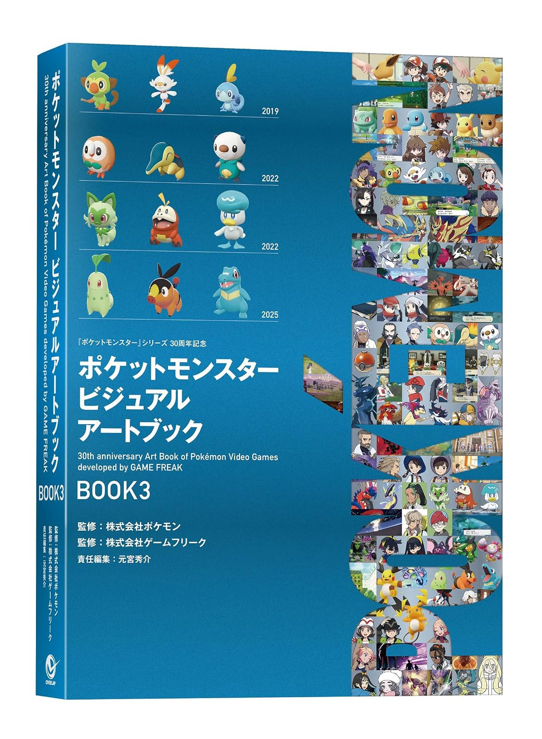 Pokémon 30th Anniversary Visual Artbooks (3 volumes / 1,480 pages