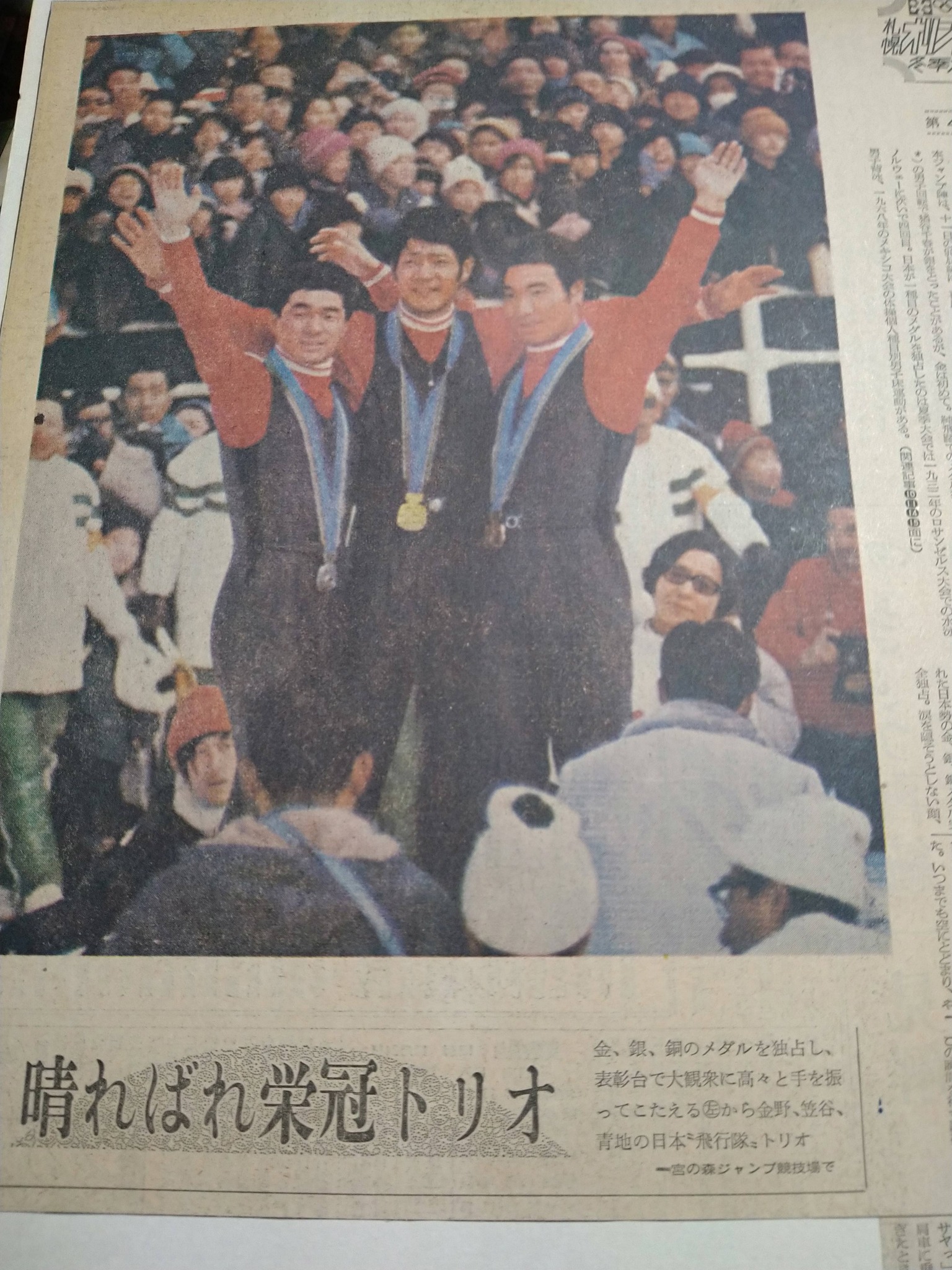 私は1972年に開催された冬季オリンピック札幌大会 の新聞の切り抜きを 