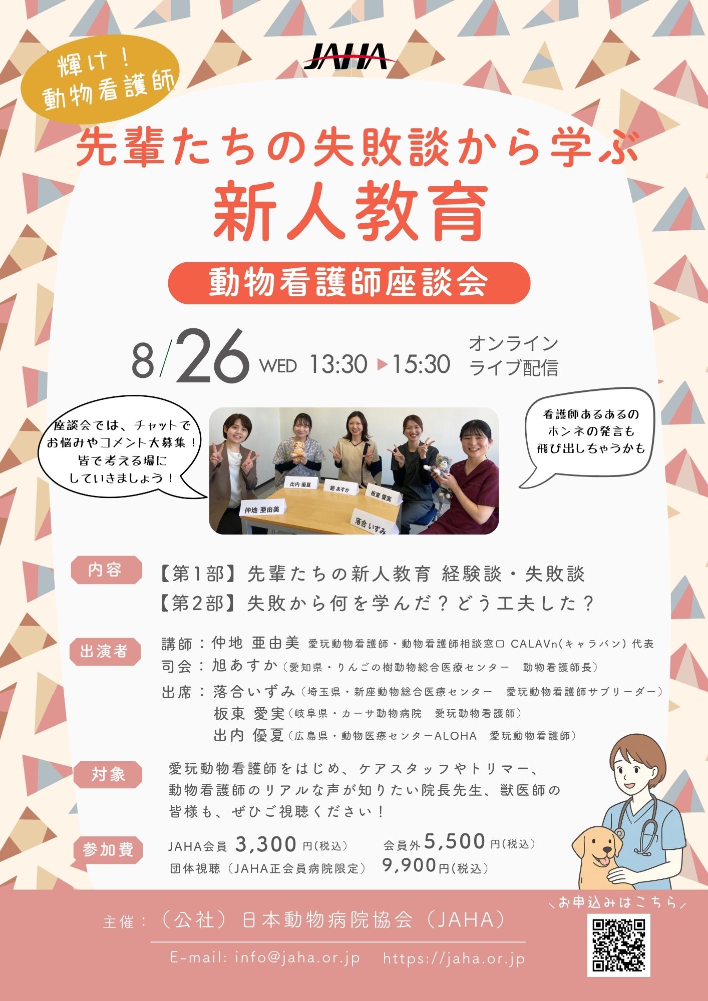 公益社団法人日本動物病院協会 JAHA | Chuo-ku Tokyo