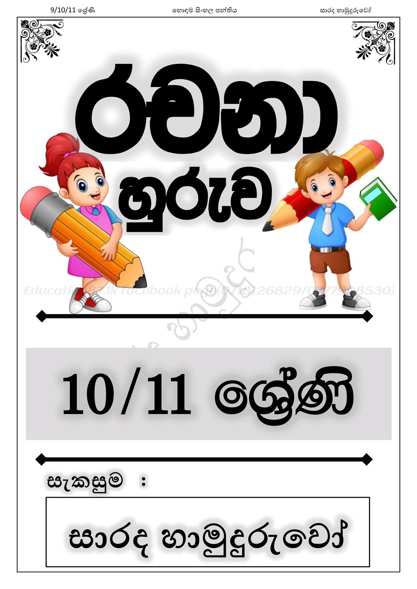 Ven Dolosbage Santhanaga Thera | Facebook