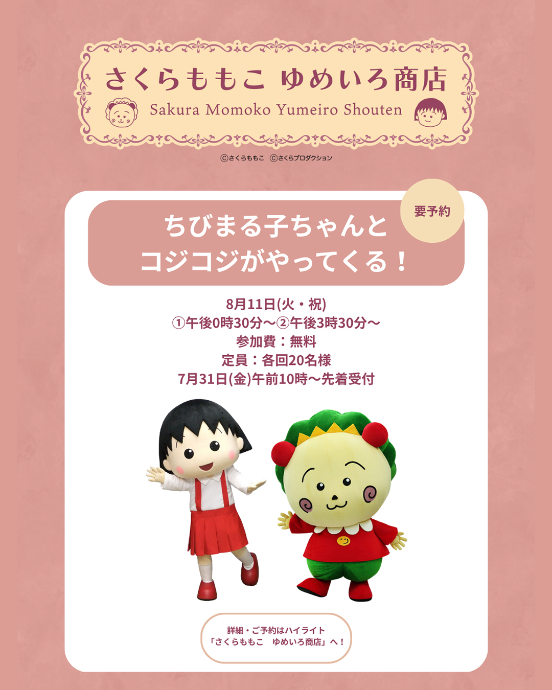 今日は関口のお誕生日🎂 おめでとう～🎉🎉🎉 #ちびまる子ちゃん #お