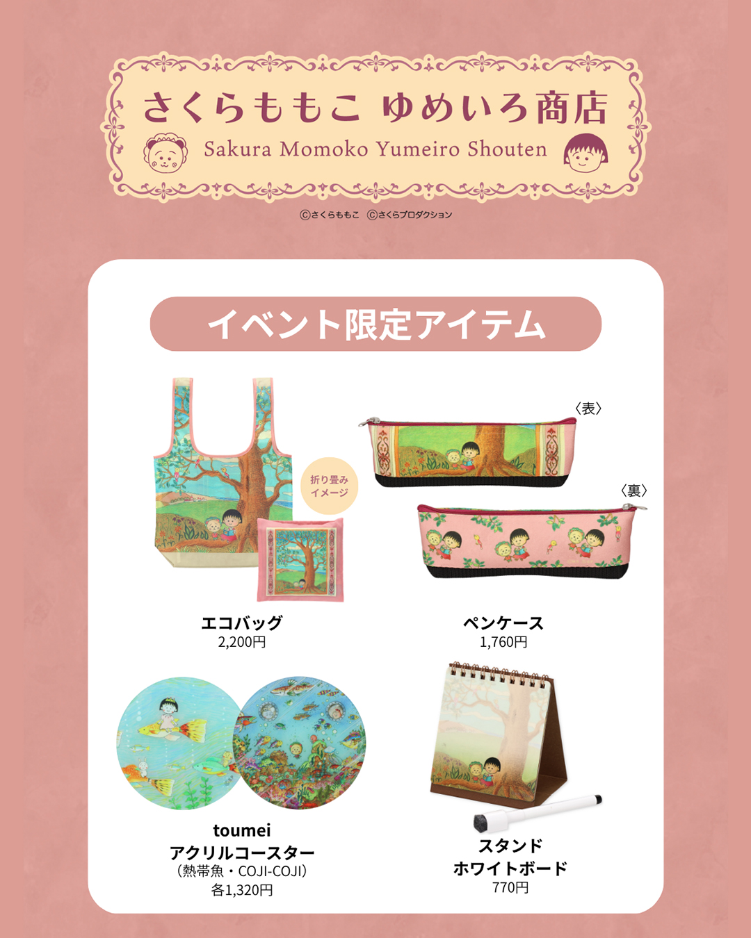 まる子とコジコジフェア」グッズご紹介❣️ ガラスマグカップ・陶器