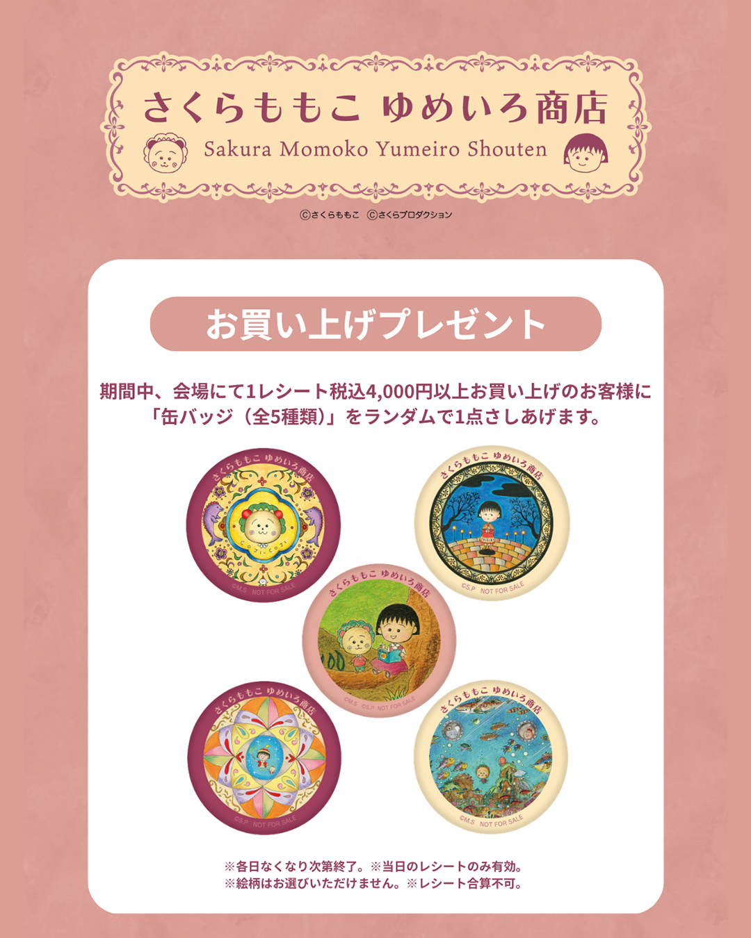 ちびまる子ちゃん』初となる福袋発売！ さくらももこの原画「福あつめ