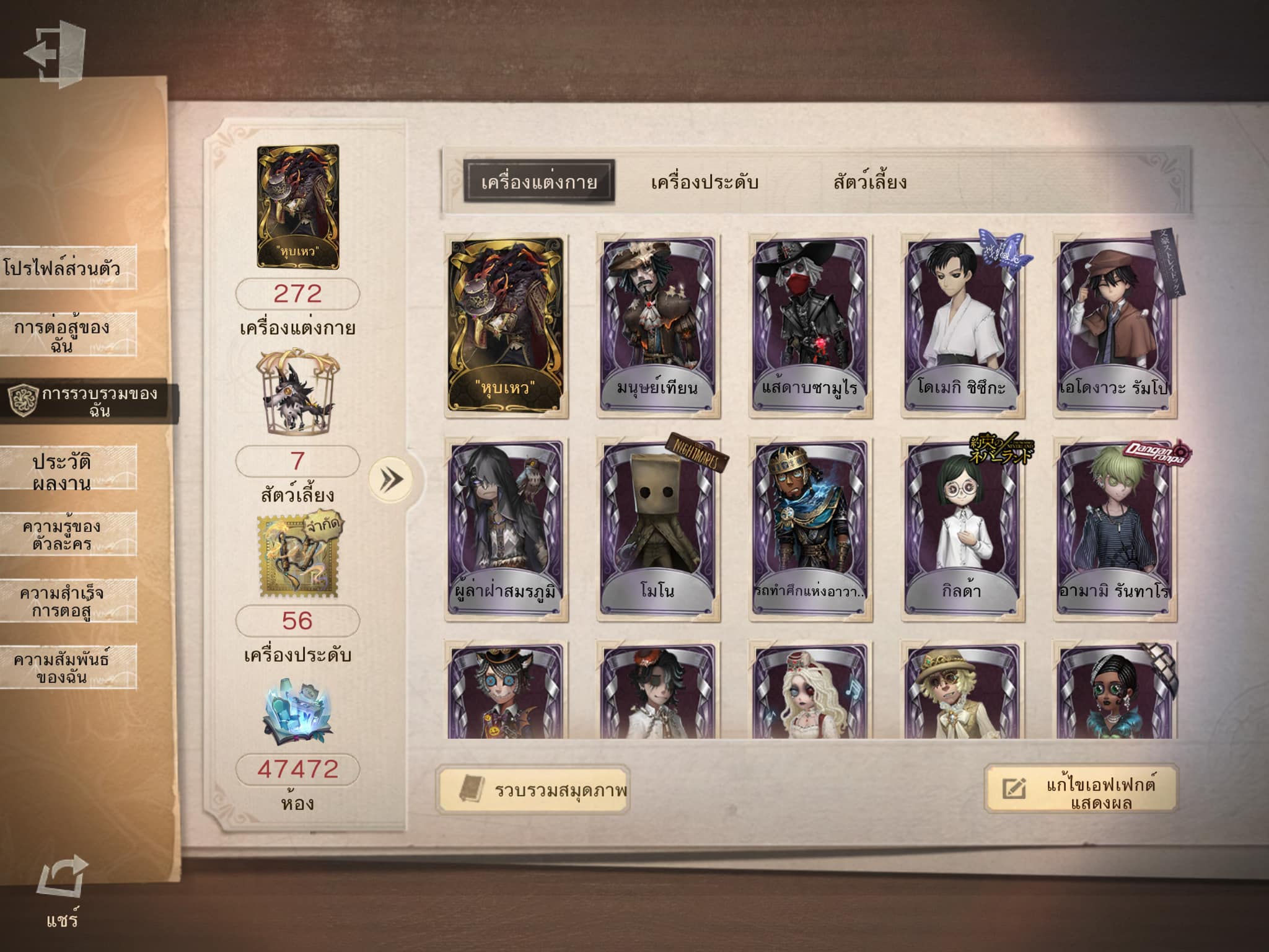 Identity V TH Community【 พูดคุย | ซื้อขาย | แลกเปลี่ยน 】 | หาแลกประดับ ...