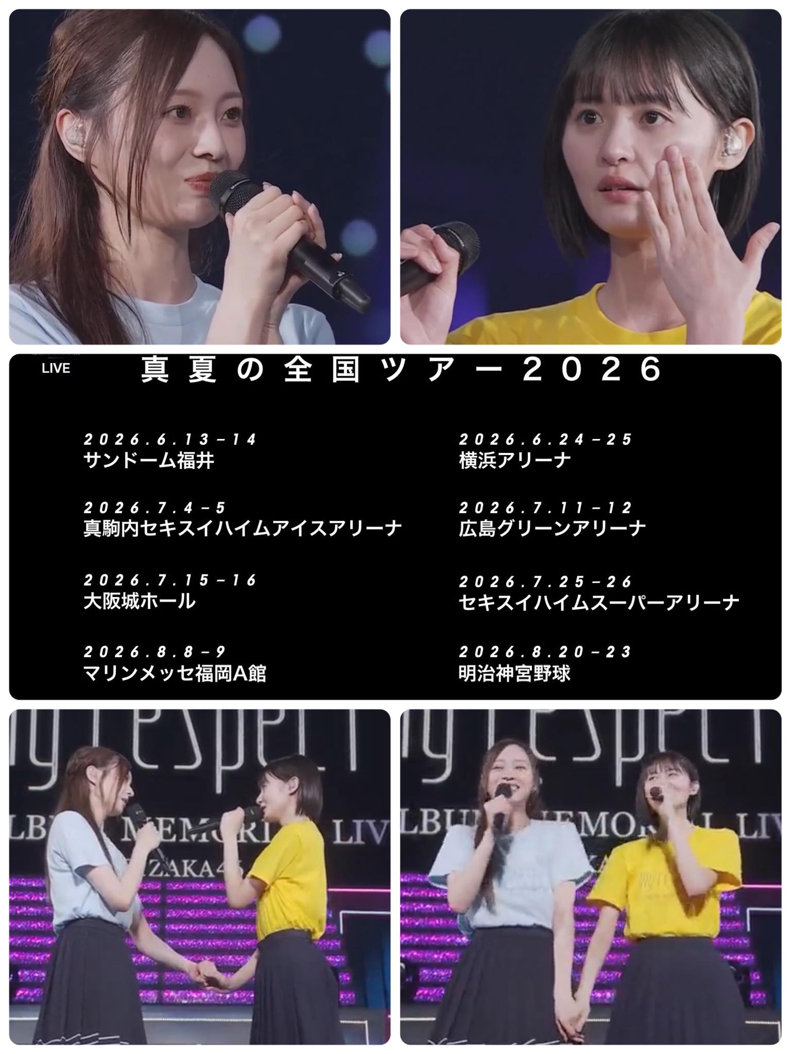 乃木坂46 真夏の全国 Tour 2026 ☀️ 恆例恆例再恆例。Birthday live 