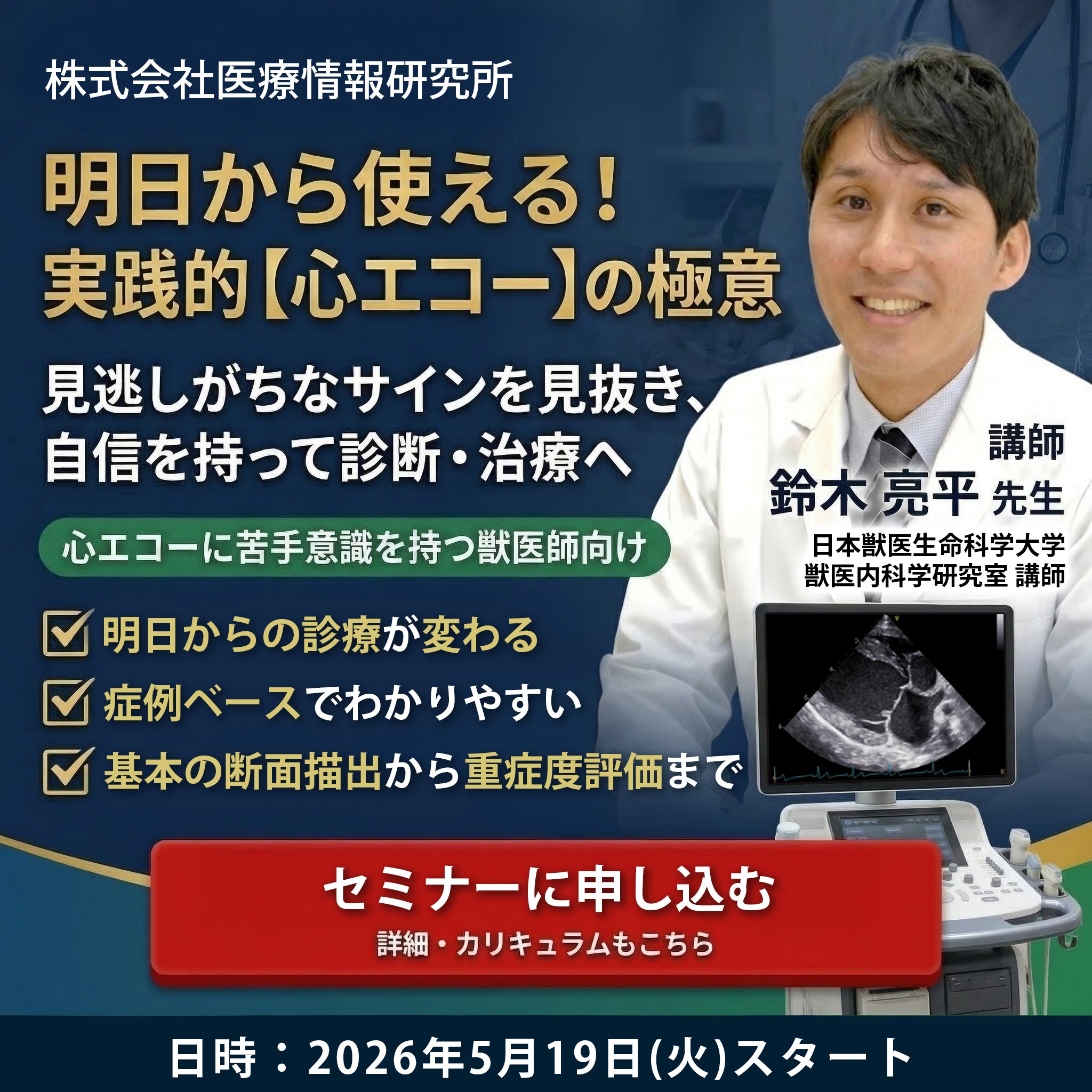 心エコー重症度診断大全 DVD 心エコー重症度診断大全 DVD そうだったのか! 絶対わかる心エコー〜