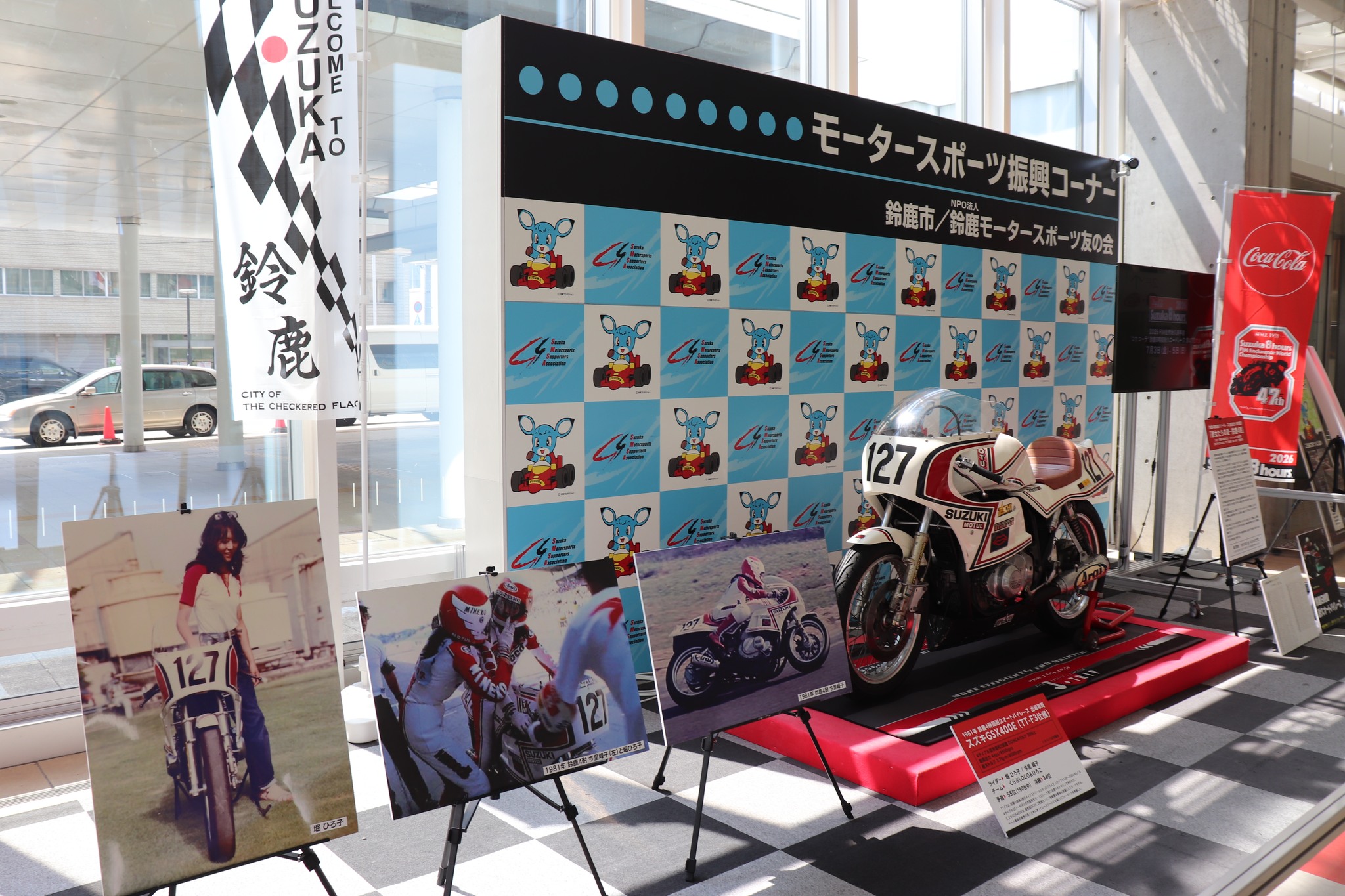 1981年鈴鹿4耐出場「スズキGSX400E」（堀ひろ子／今里峰子）、本日