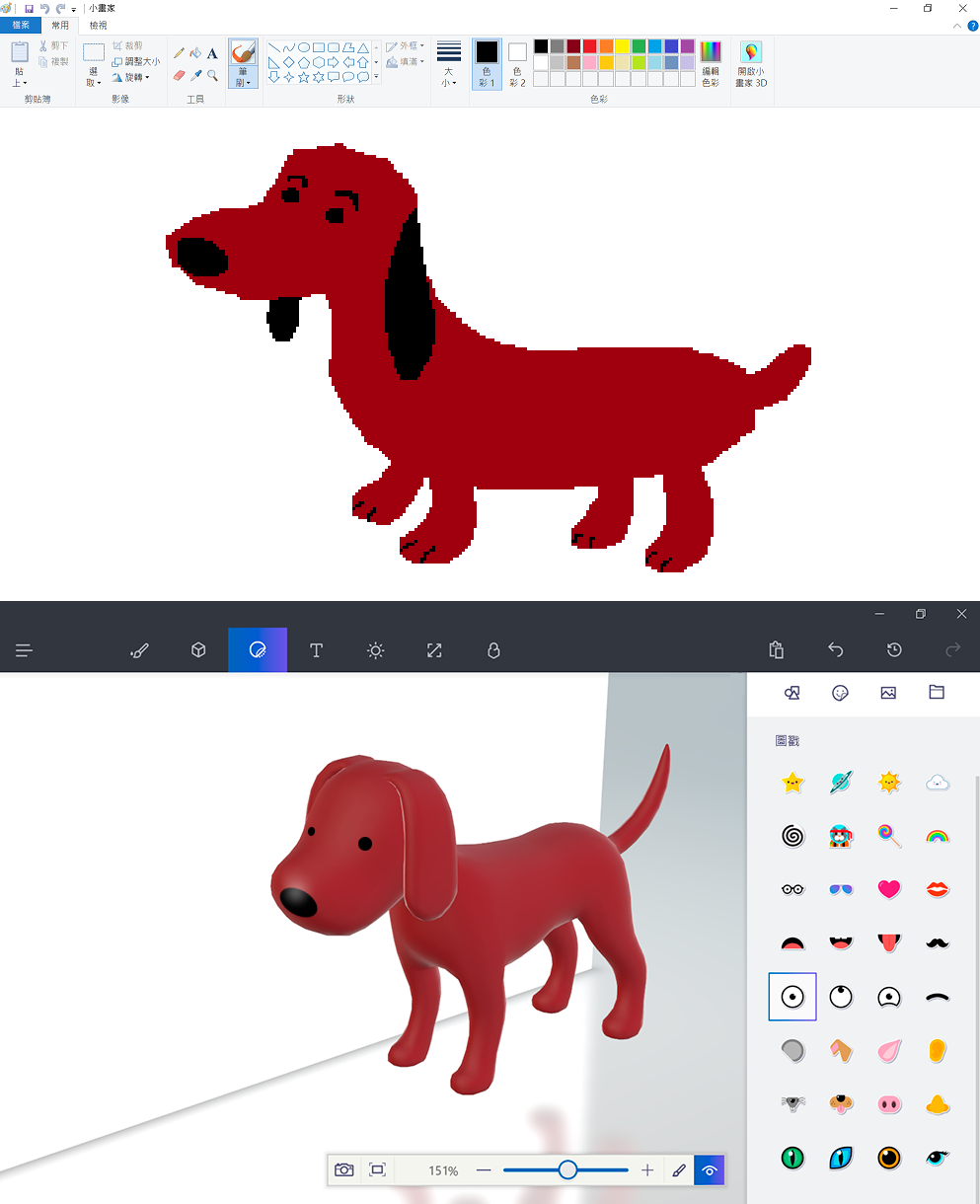 Windows 同樣都是小畫家 卻有截然不同的創作 小畫家3d多了圖戳和匯入的功能 即便不是繪圖高手 你也能輕鬆畫出立體 精緻的作品哦 了解更多