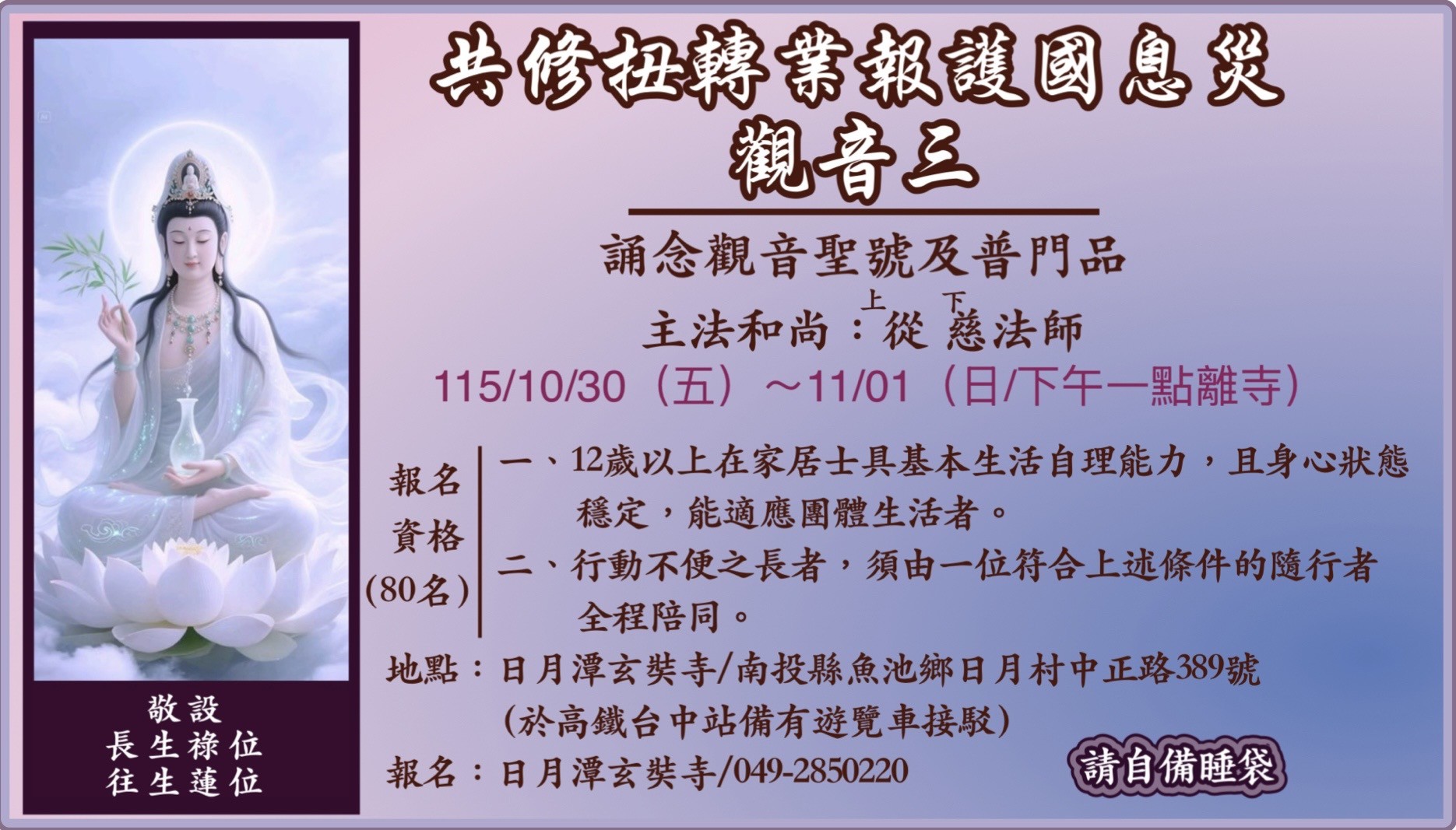 掛軸 書 福 日月潭玄奘寺曼子 日月潭玄奘寺| Nantouhsien