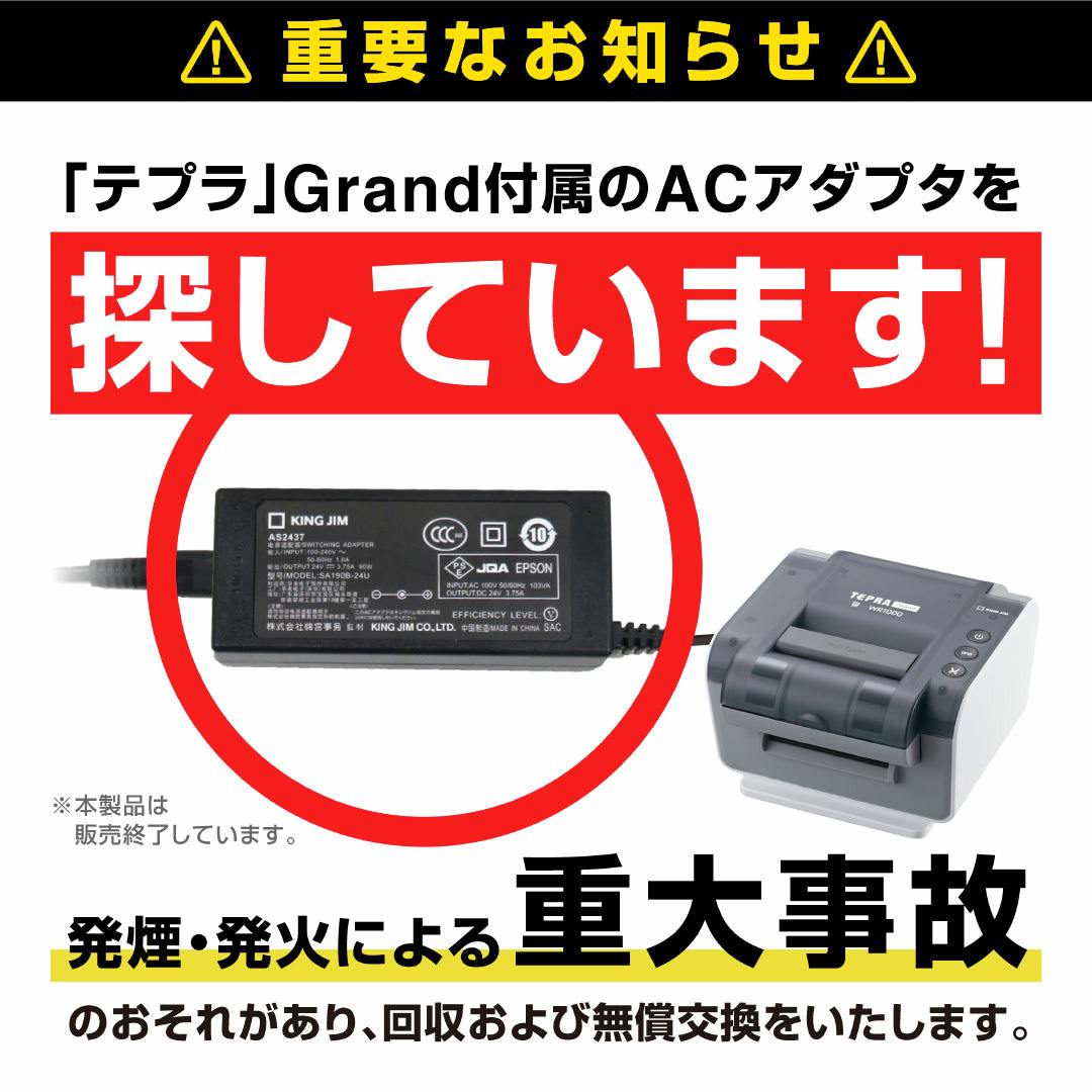 ⚠️重要なお知らせ⚠️ ラベルプリンター「テプラ」Grand WR1000に