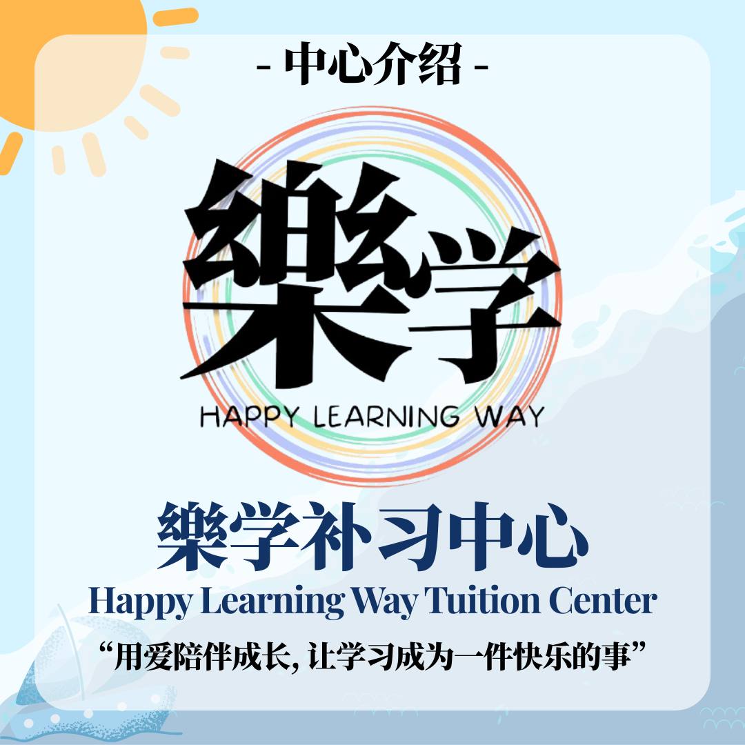 Happy Learning Way Tuition Center 樂学补习中心 | Banting