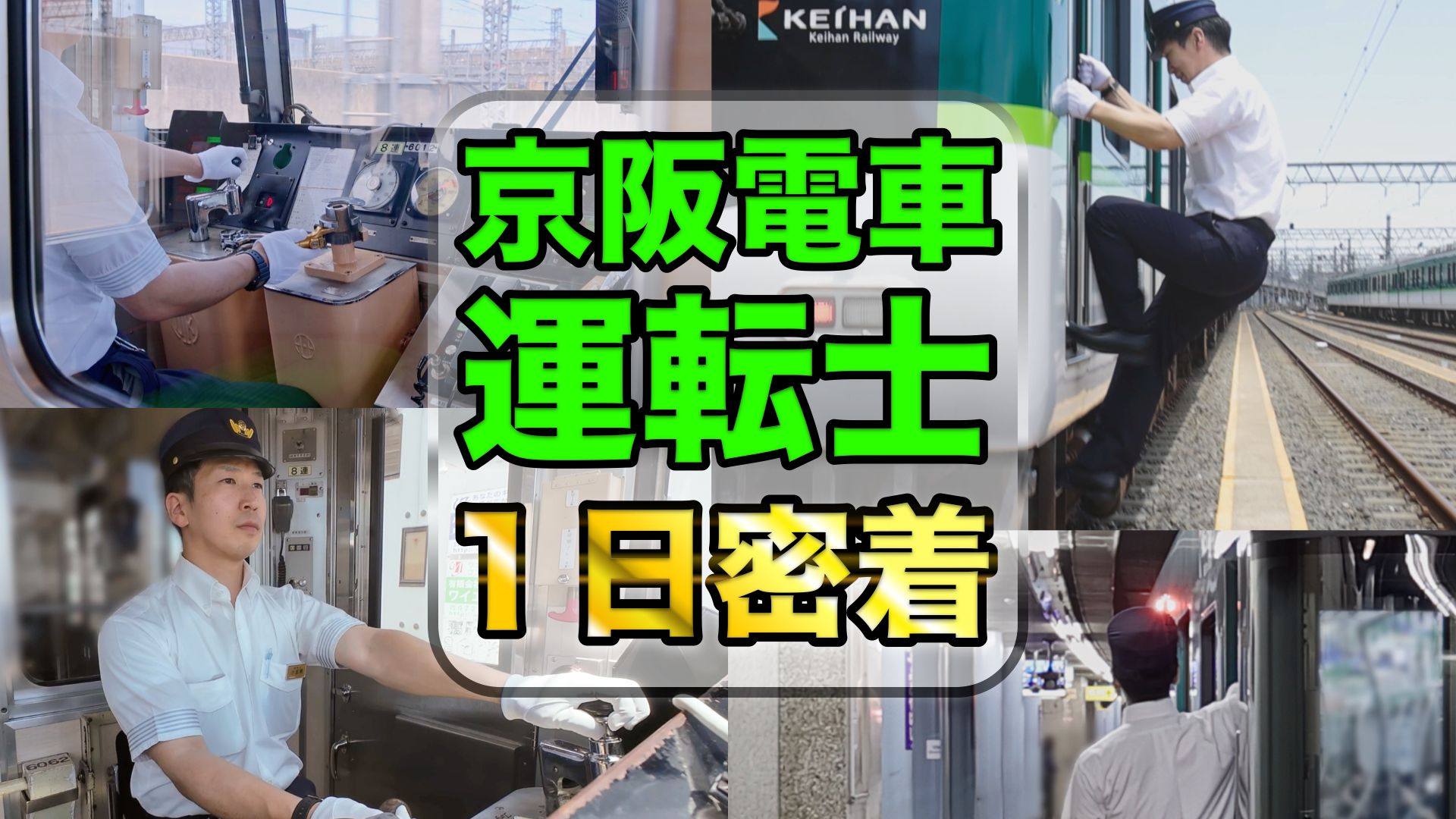 鉄道部品 京阪電車 ヘッドマーク 京阪百貨店　バレンタイン 鉄道部品 京阪電車 ヘッドマーク 京阪百貨店 バレンタイン 鉄道部品