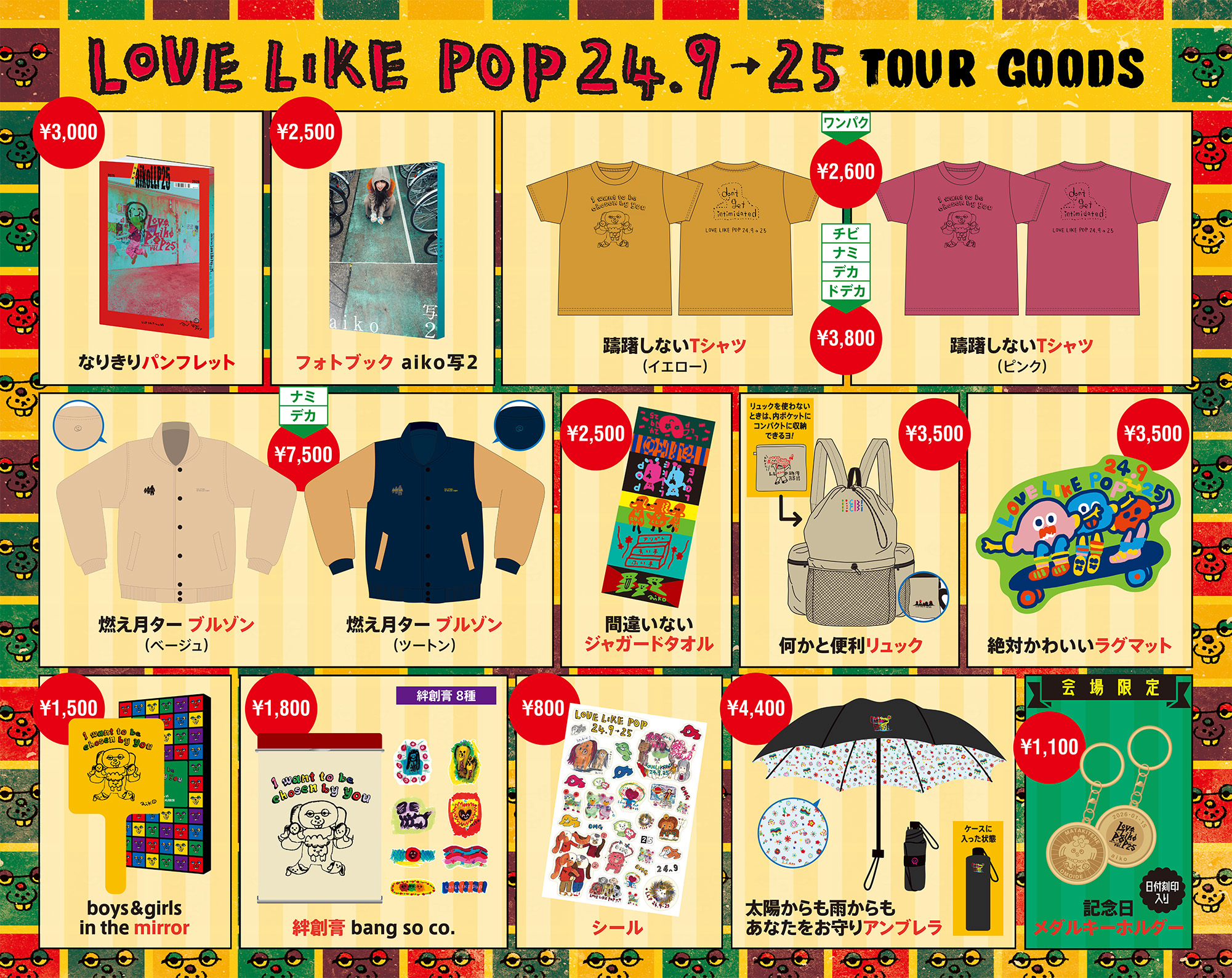 LLP25情報】 明日4/19(日)は「Love Like Pop Vol.25」@あきた芸術劇場 
