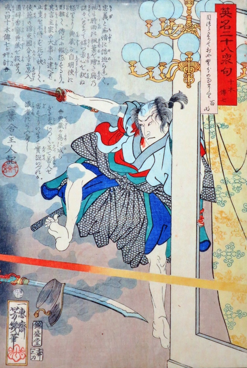 一日一書日日是好日】【售完再到書】 芳幾・芳年―國芳門下的2大競爭