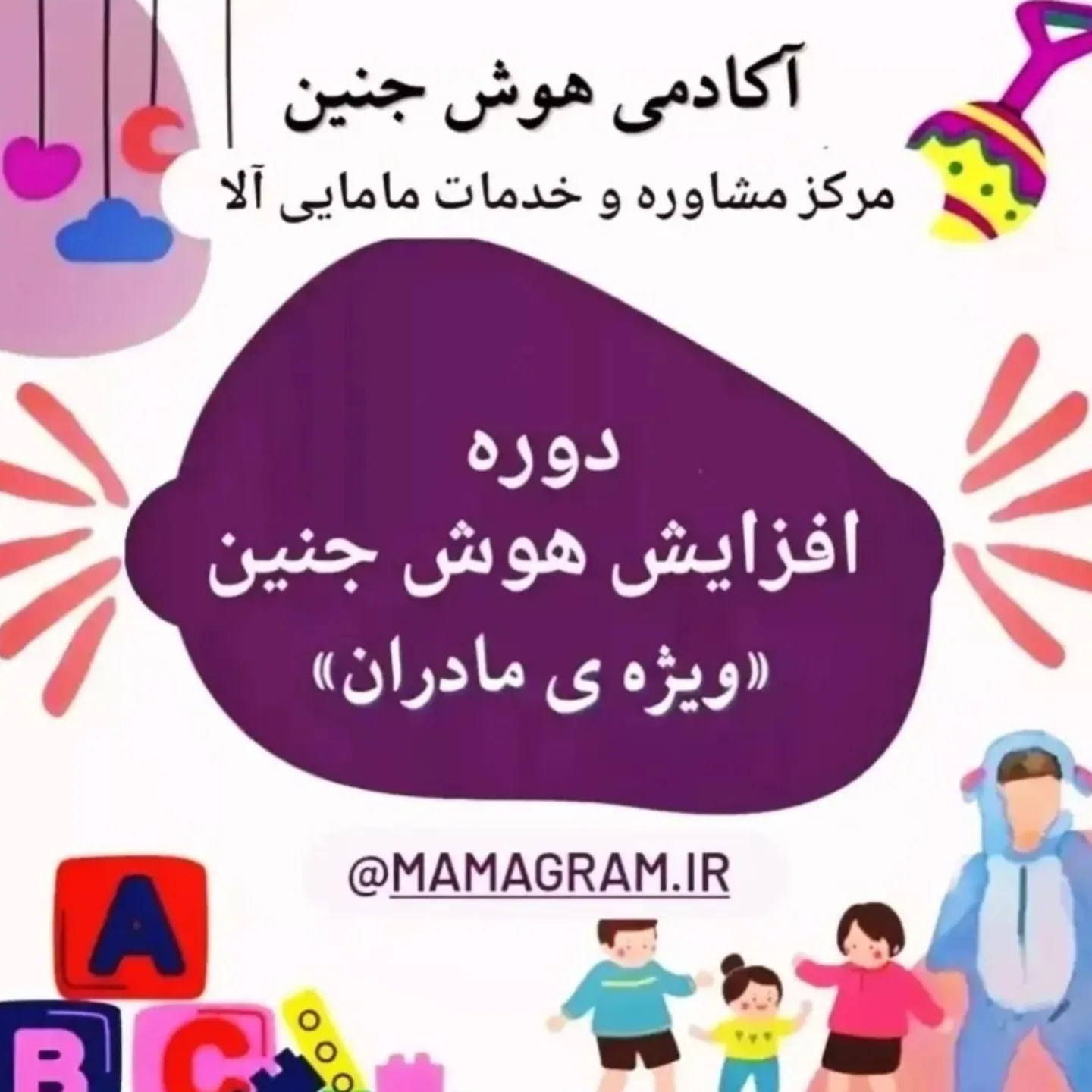 ماماگرام | Babol