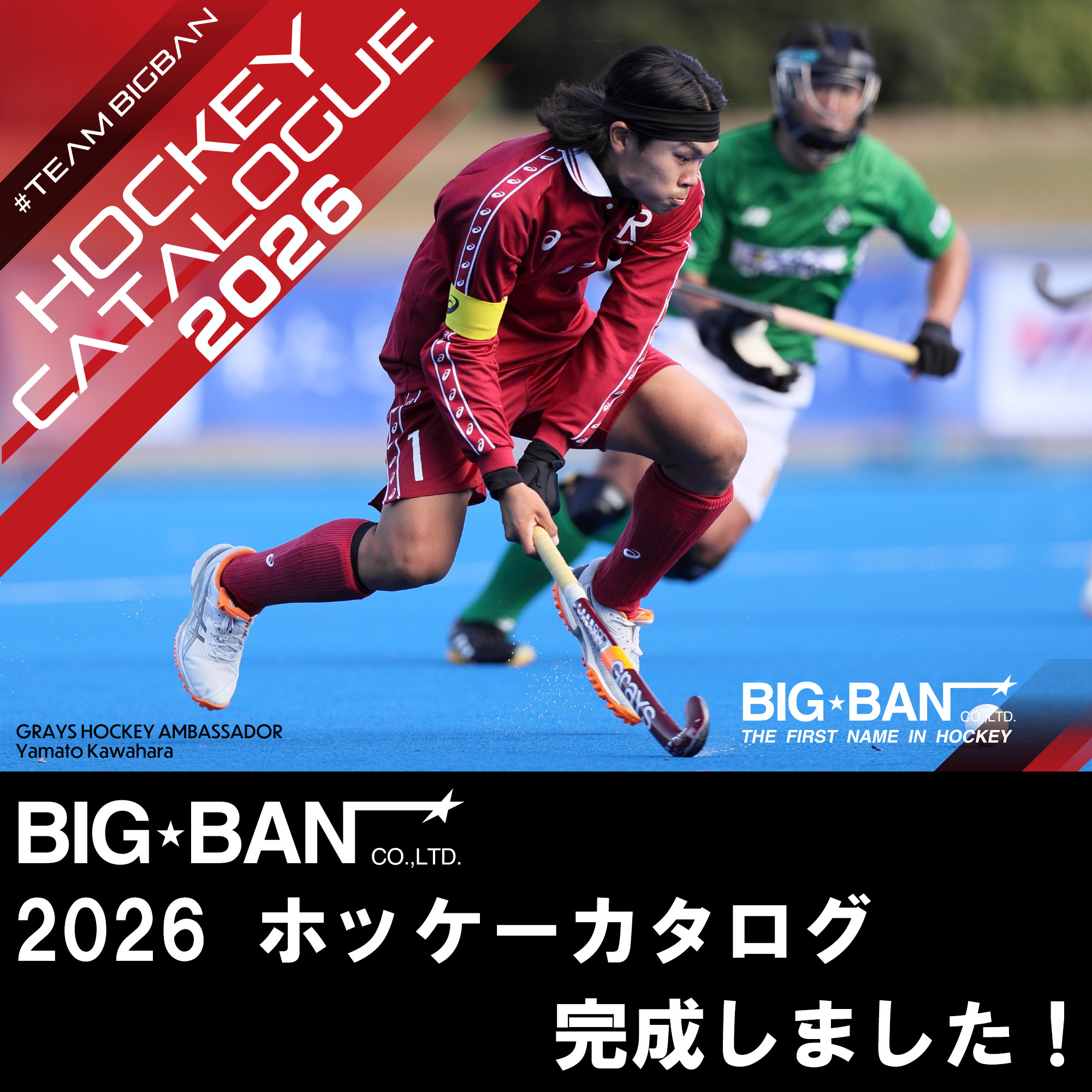 ビッグバンホッケーBIGBAN.hockey | Kyoto-shi Kyoto