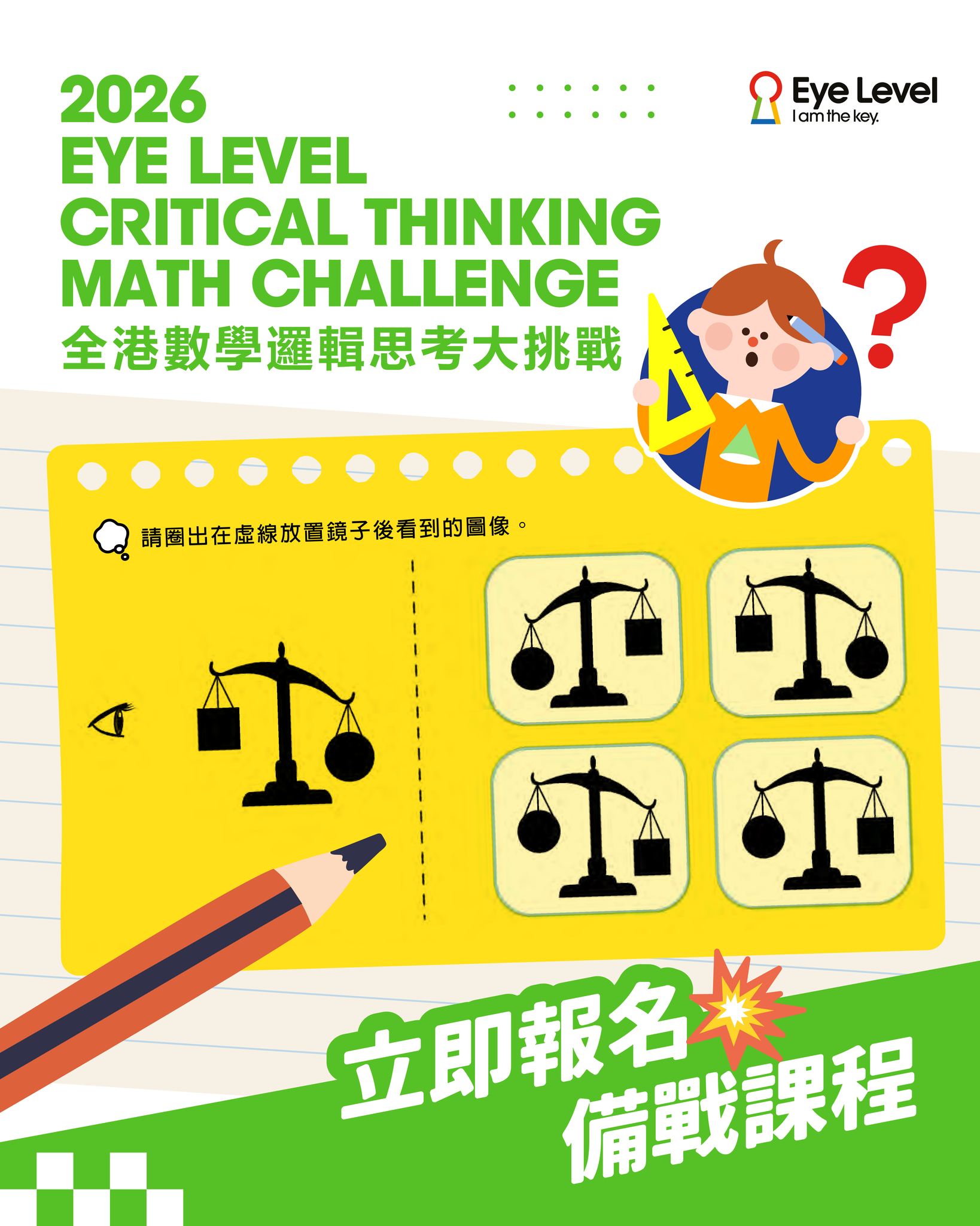 Eye Level Interactive Education Centre - D.Park | Tsuen Wan
