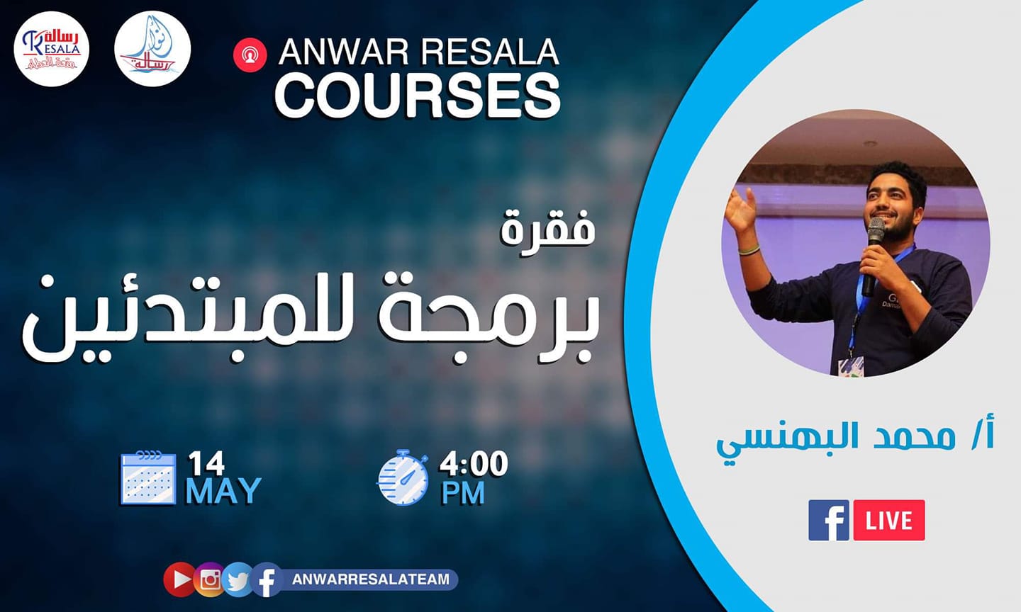 Anwar Resala - 🌸لحسن الحظ انك تتعلم برمجة بقت حاجة سهلة جداً😎👌 🌸و عشان ...
