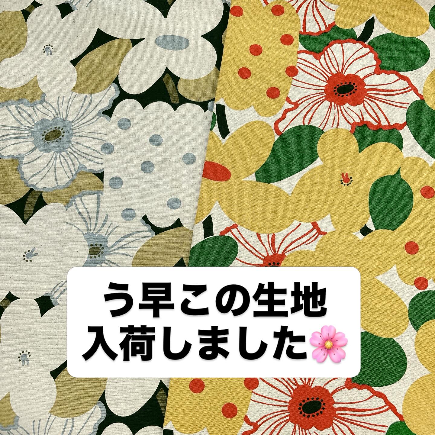 う早こ（うさこ）の生地入荷しました? 和風のような、北欧のような 