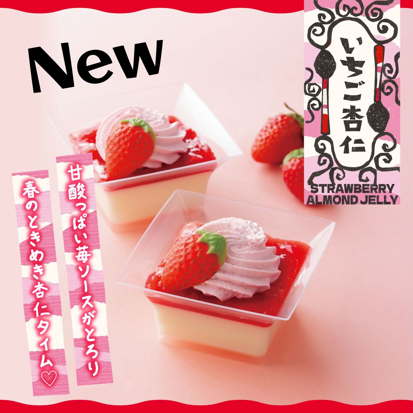柳月 - . ／ 春の新商品🍓 いちご杏仁はじめました〜 ＼ 甘酸っぱい苺