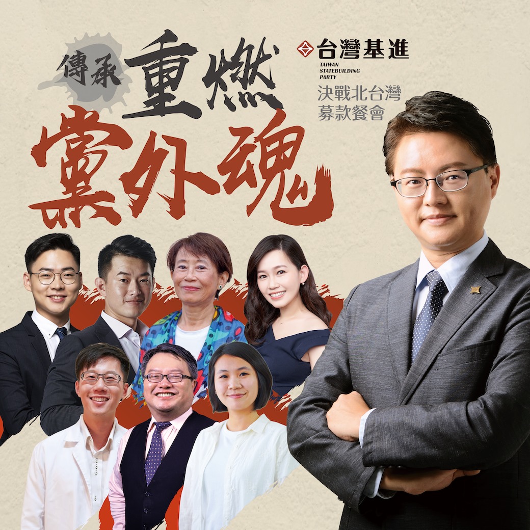 台灣基進 - 🔥傳承・重燃黨外魂🔥 台灣基進 x 募款餐會 手刀購票 👉... | Facebook