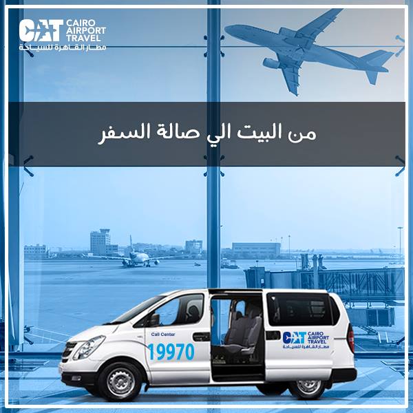Cairo Airport Shuttle Bus من البيت إلى صالة السفر مع ليموزين مطار القاهرة للسياحة هنوصلك من باب البيت إلى صالة السفر فى الوقت المظبوط و من غير تأخير بسيارات حديثة و مكيفة لإن هدفنا