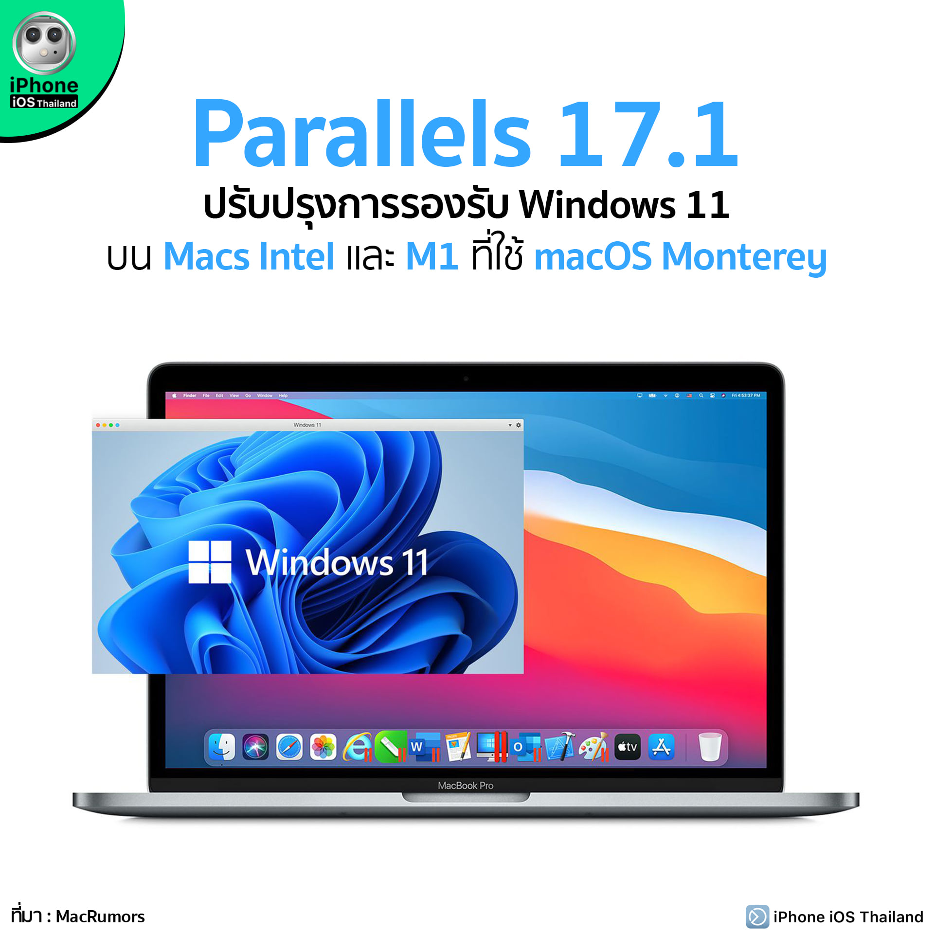Parallels 17.1 ปรับปรุงให้รองรับ... - iPhone iOS Thailand | Facebook