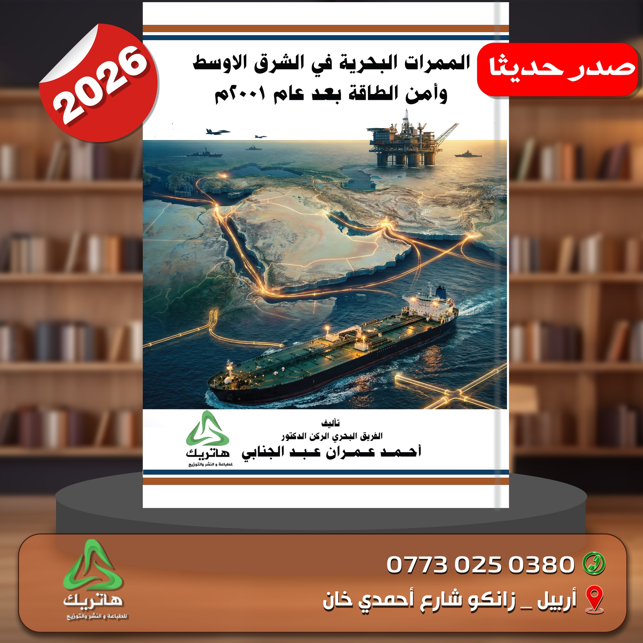 📘 صدر حديثًا يسعدنا... - هاتريك للطباعة والنشر والتوزيع | Facebook