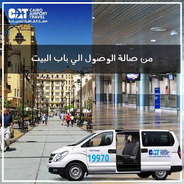 Cairo Airport Shuttle Bus من صالة الوصول إلى باب البيت مع ليموزين مطار القاهرة للسياحة مش هتتعب من طول الانتظار ولا هدوخ فى المطار لإننا هنستناك قدام صالة الوصول و هنوصلك لباب بيتك بسيارات حديثة و