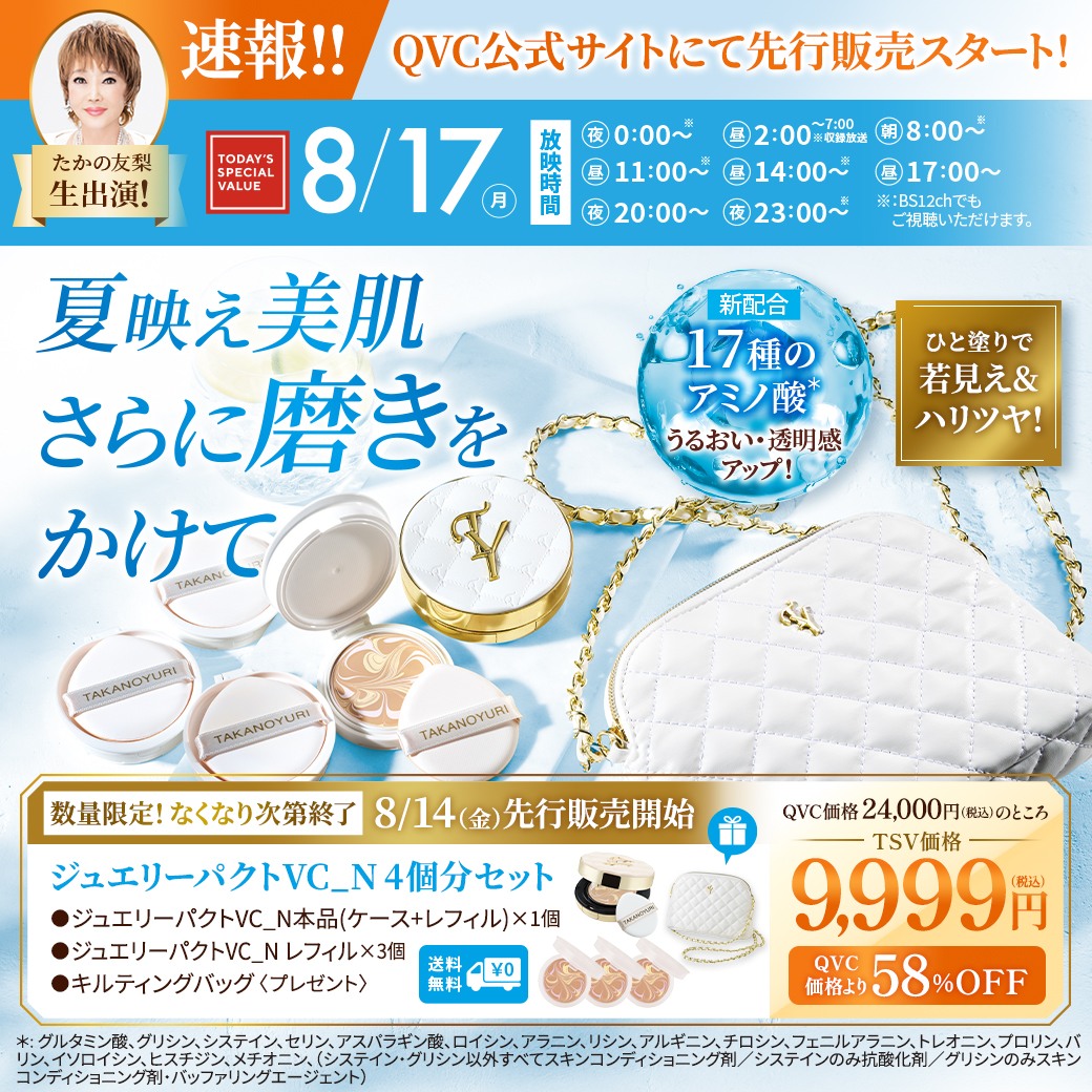 たかの友梨ビューティクリニック／Takano - ＼無料ダイエットモニター